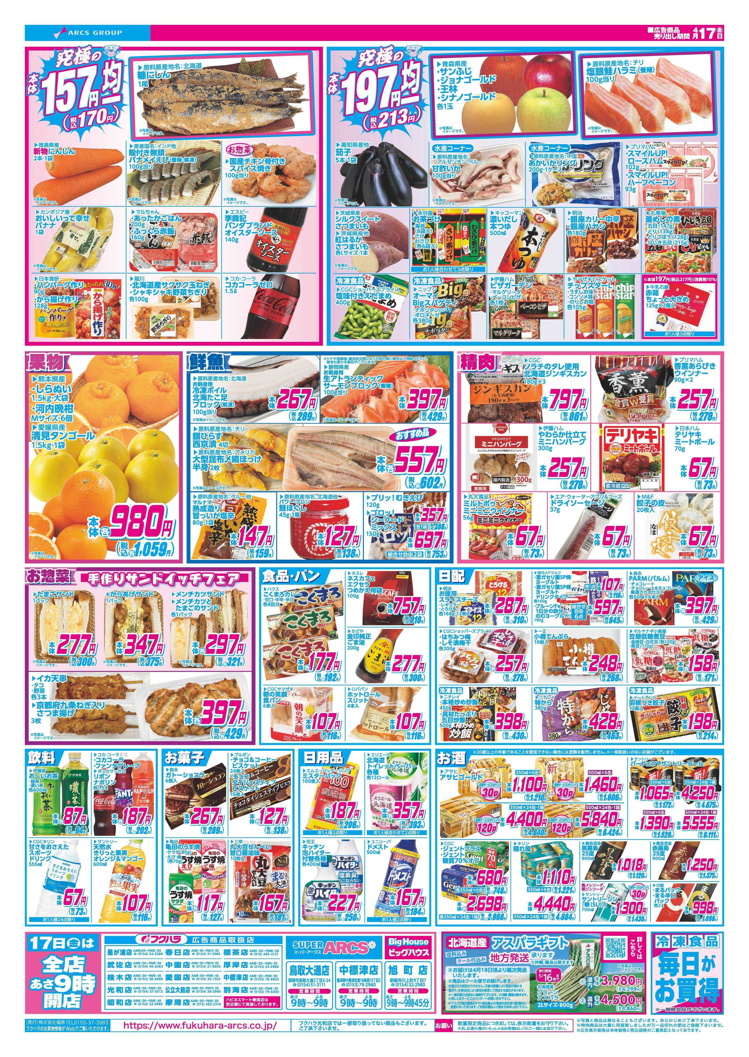 フクハラ いいなセール　１７日ポイント５倍