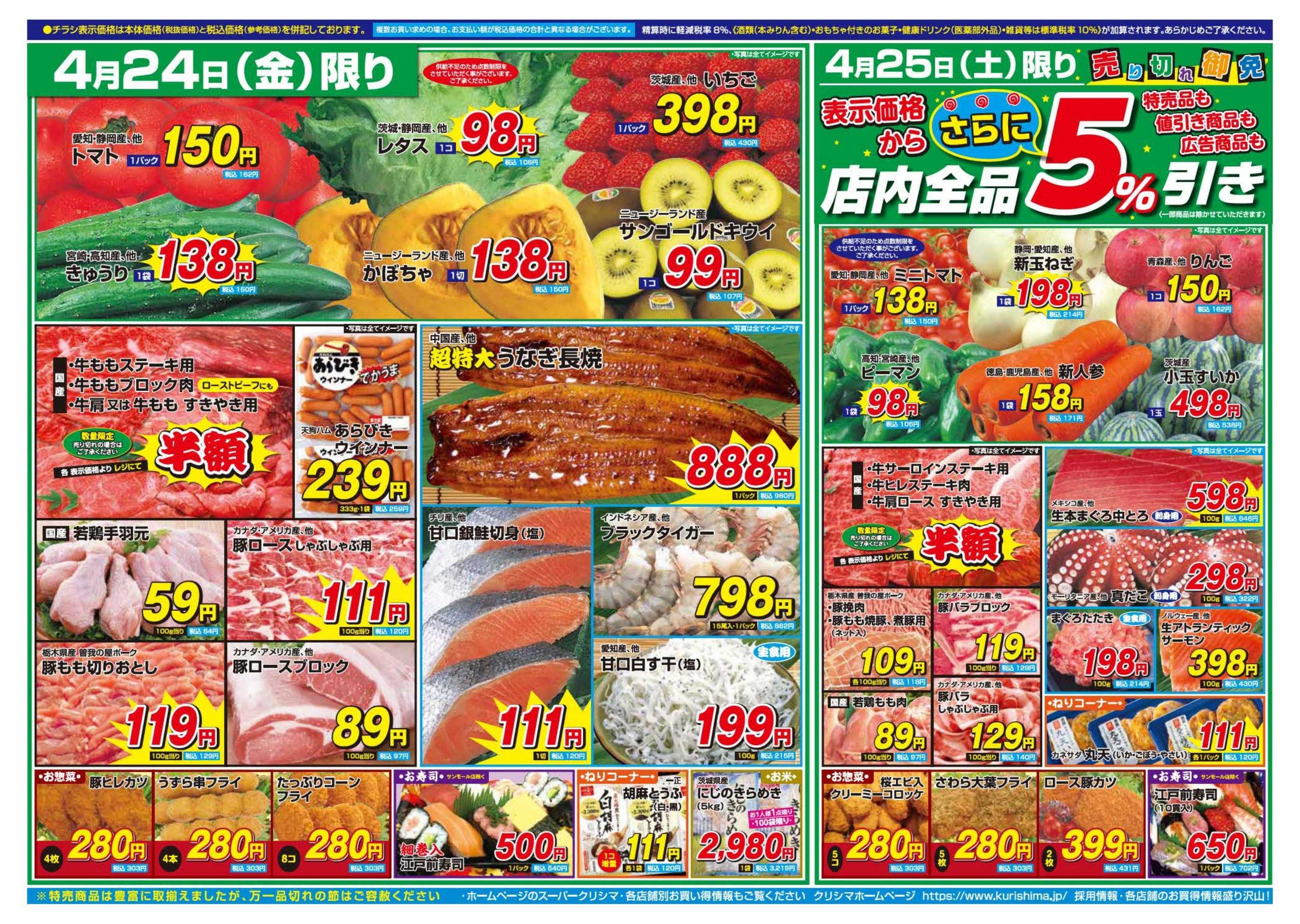 スーパークリシマ 「春の大感謝祭！！」のお知らせ