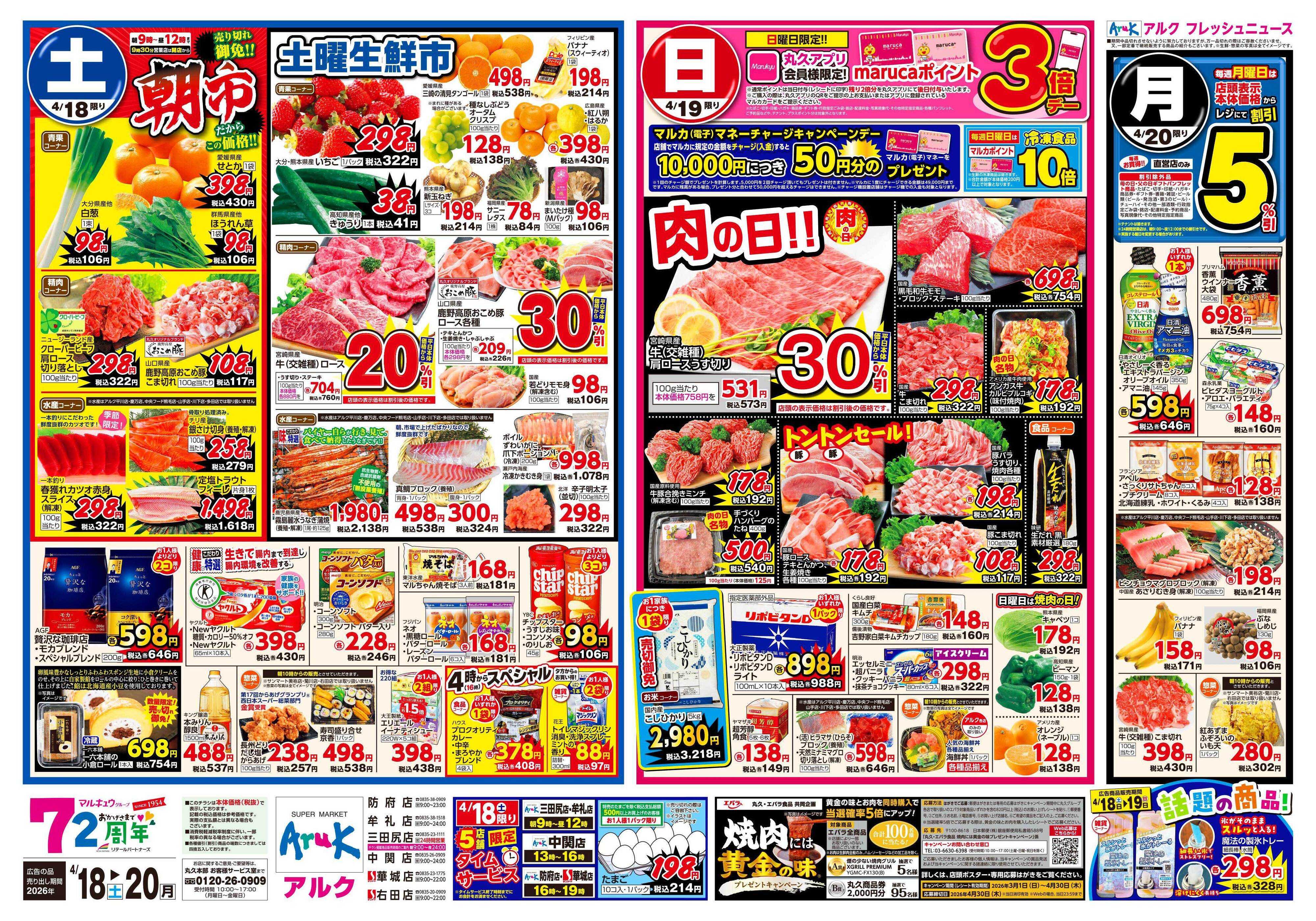 アルク 4月18日(土)～4月20日(月)