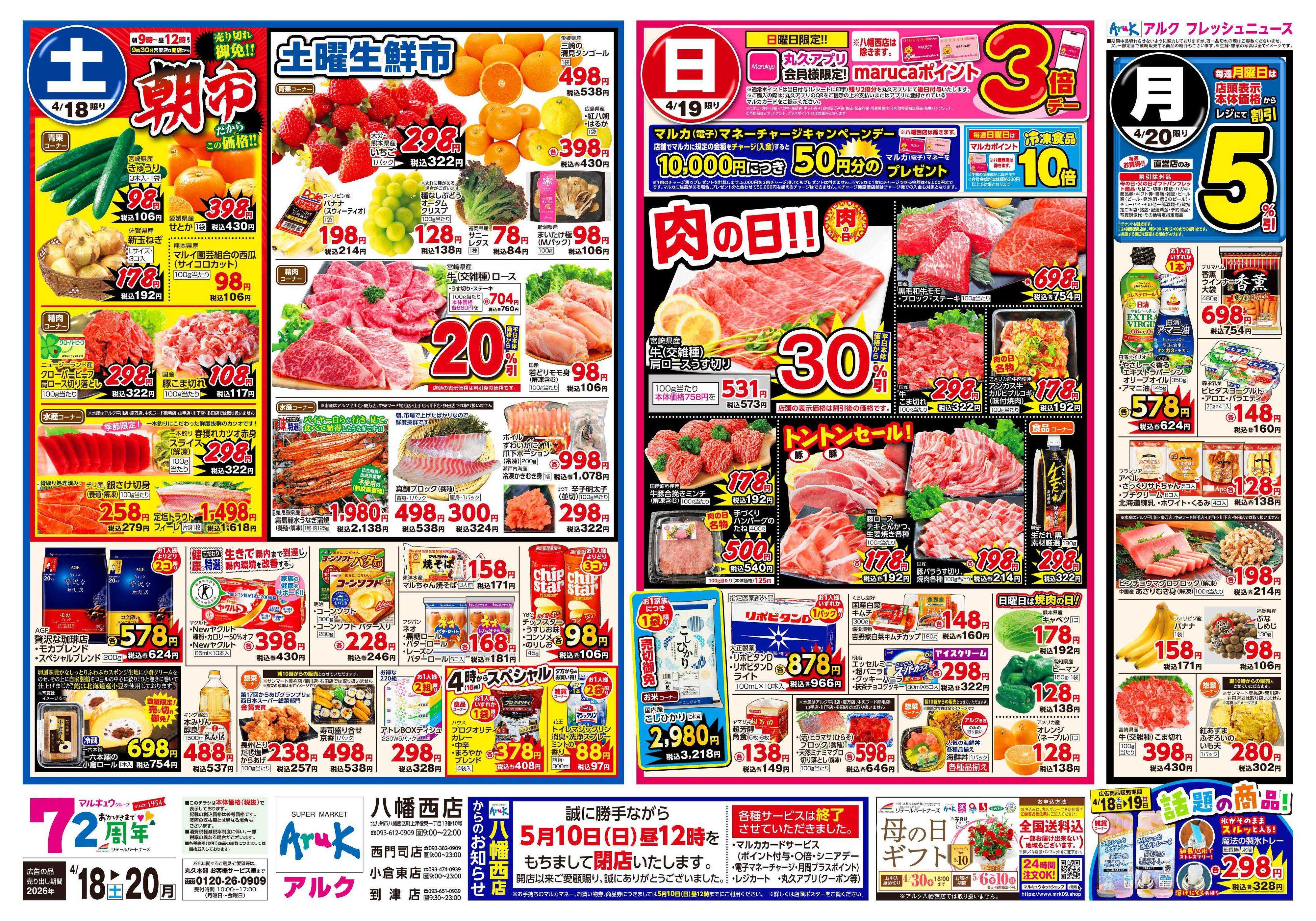 アルク 4月18日(土)～4月20日(月)