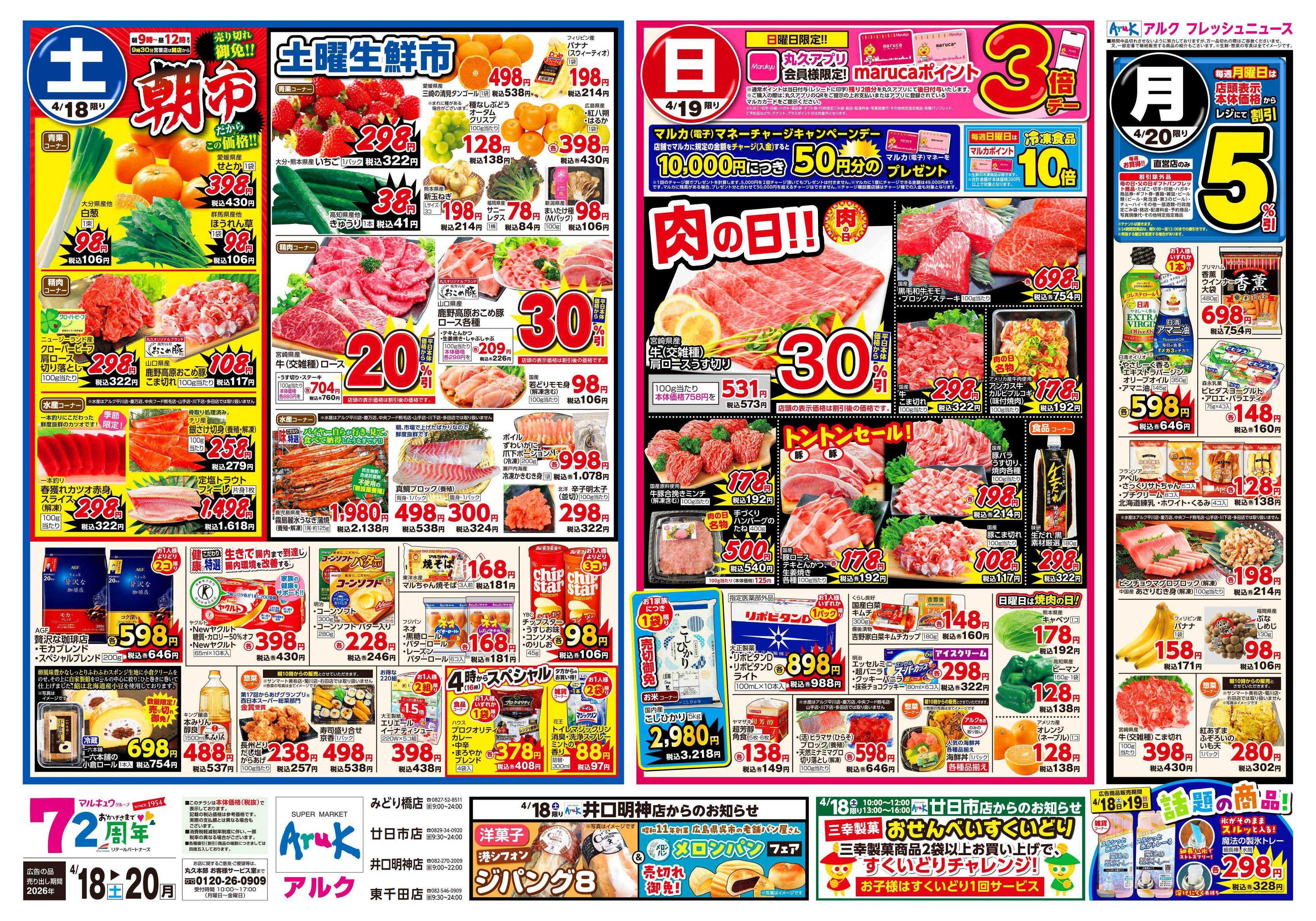 アルク 4月18日(土)～4月20日(月)