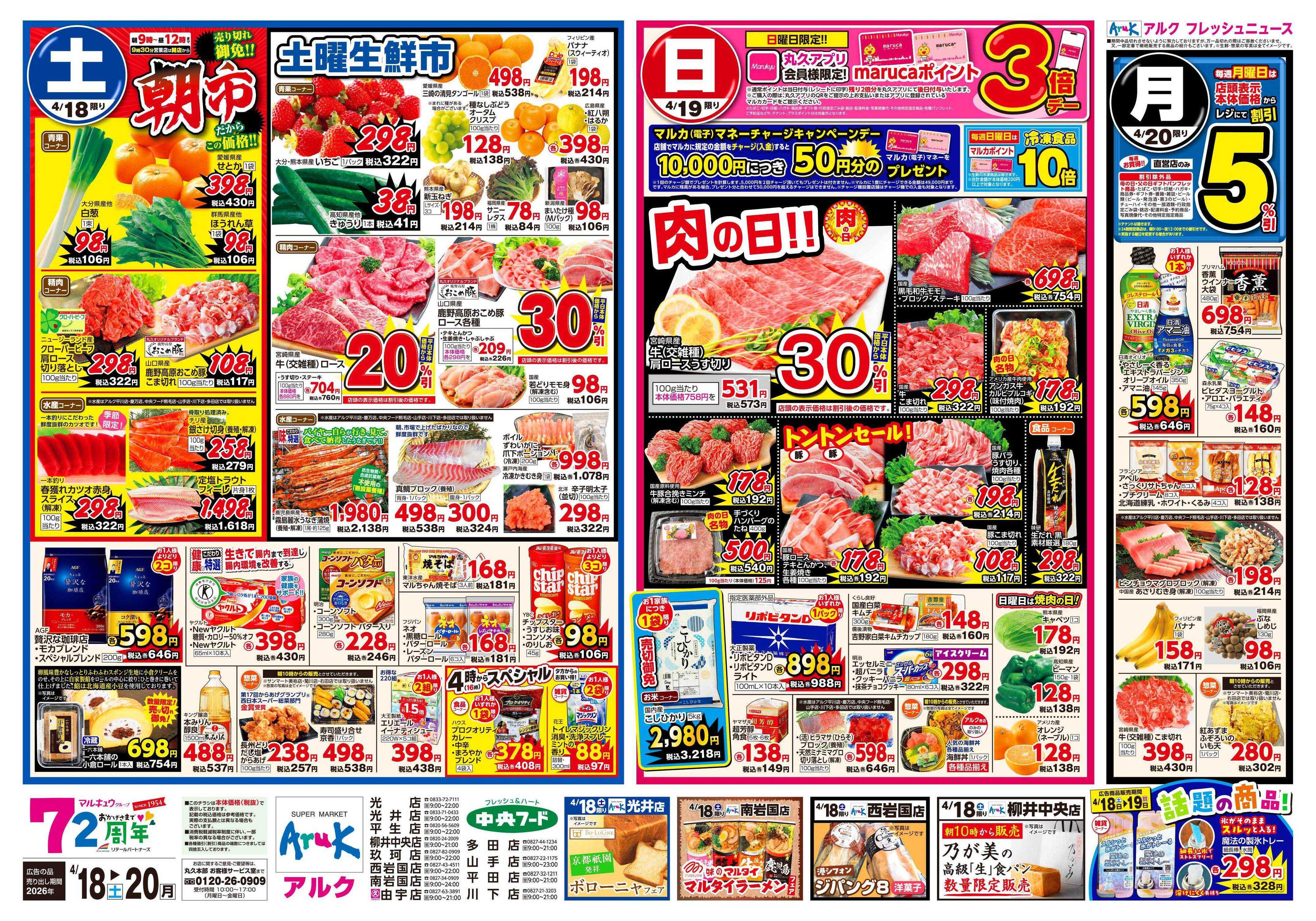 アルク 4月18日(土)～4月20日(月)