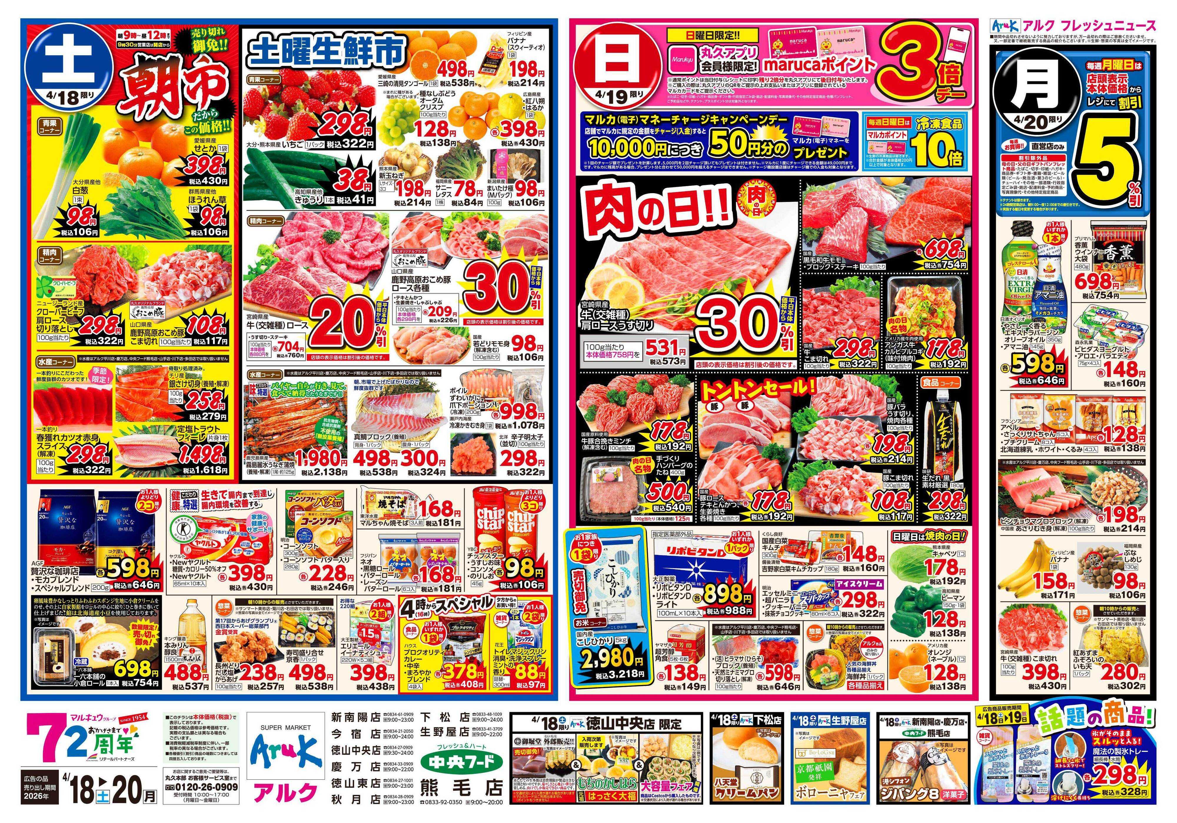 アルク 4月18日(土)～4月20日(月)