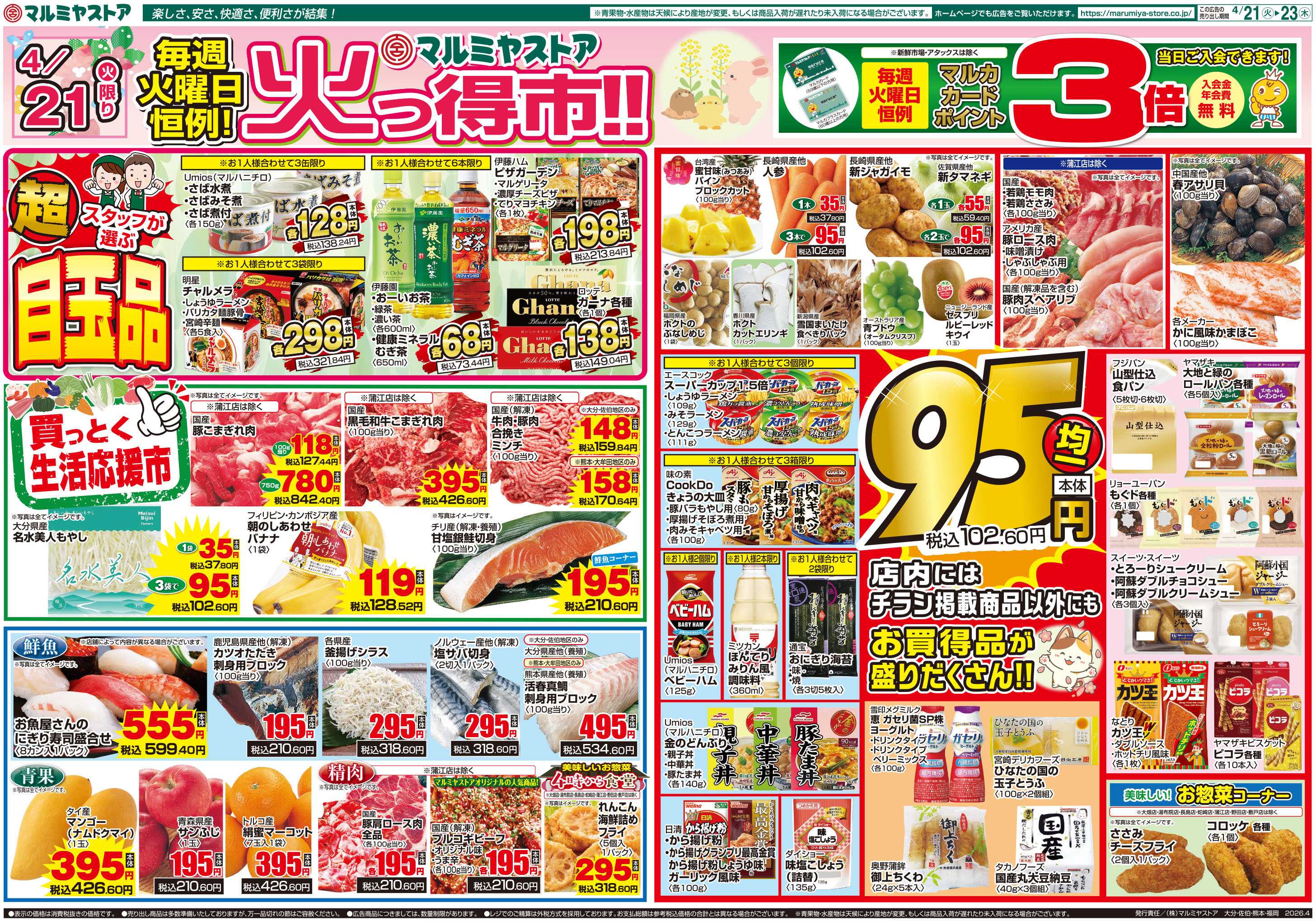 マルミヤストア M.26.0421_23_火っ得市①B4