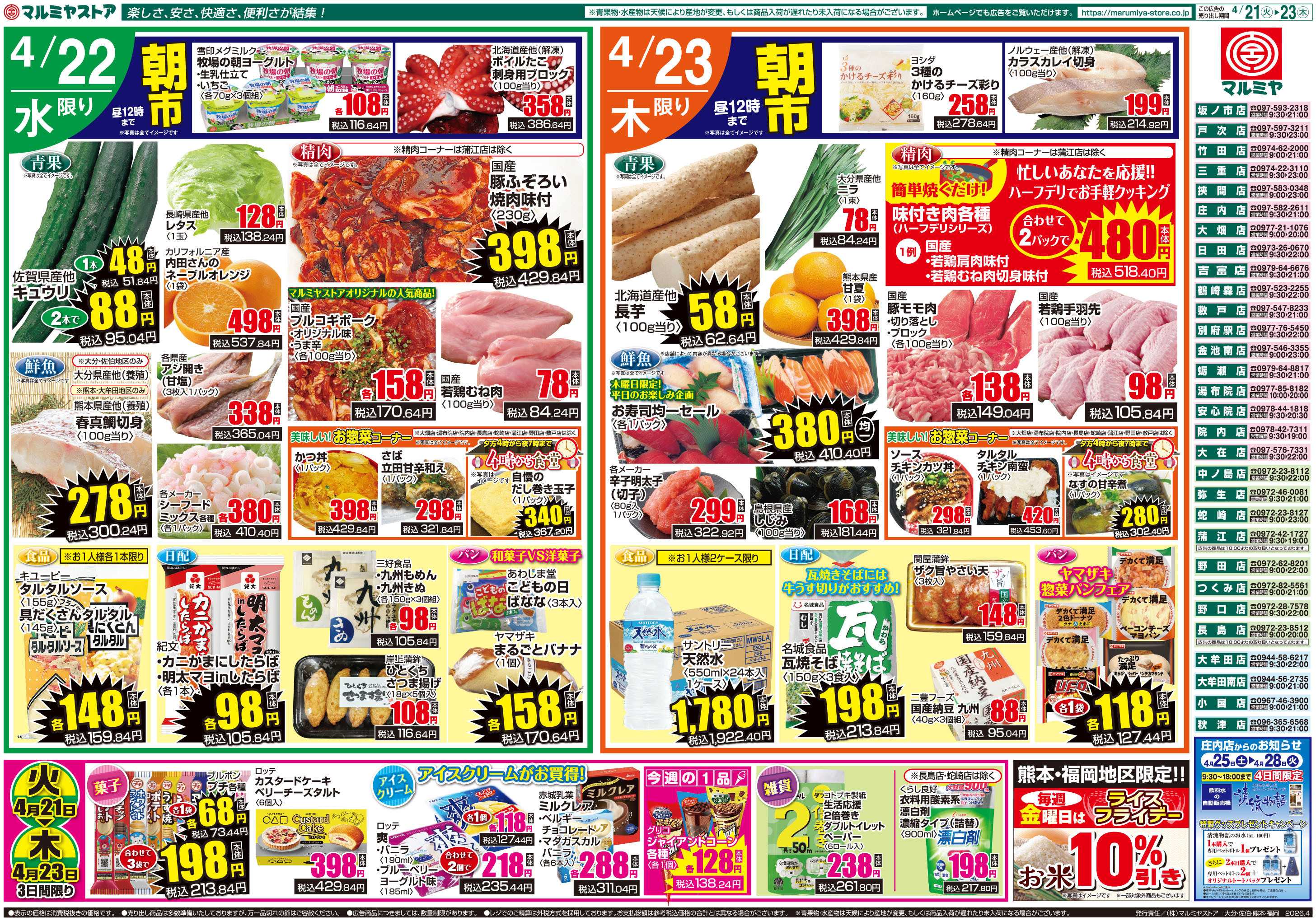 マルミヤストア M.26.0421_23_火っ得市①B4