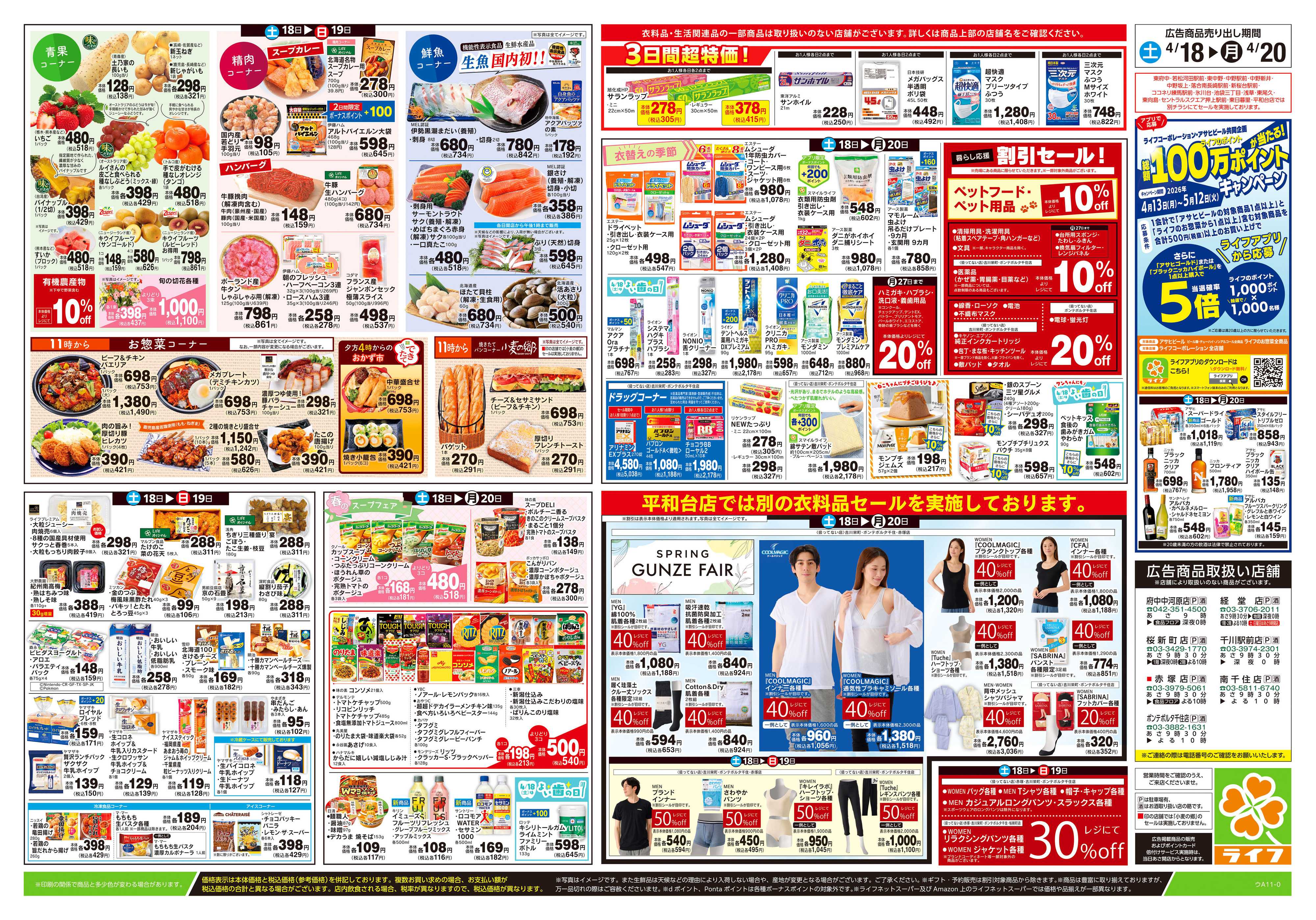 ライフ 4/18号　満腹グルメ