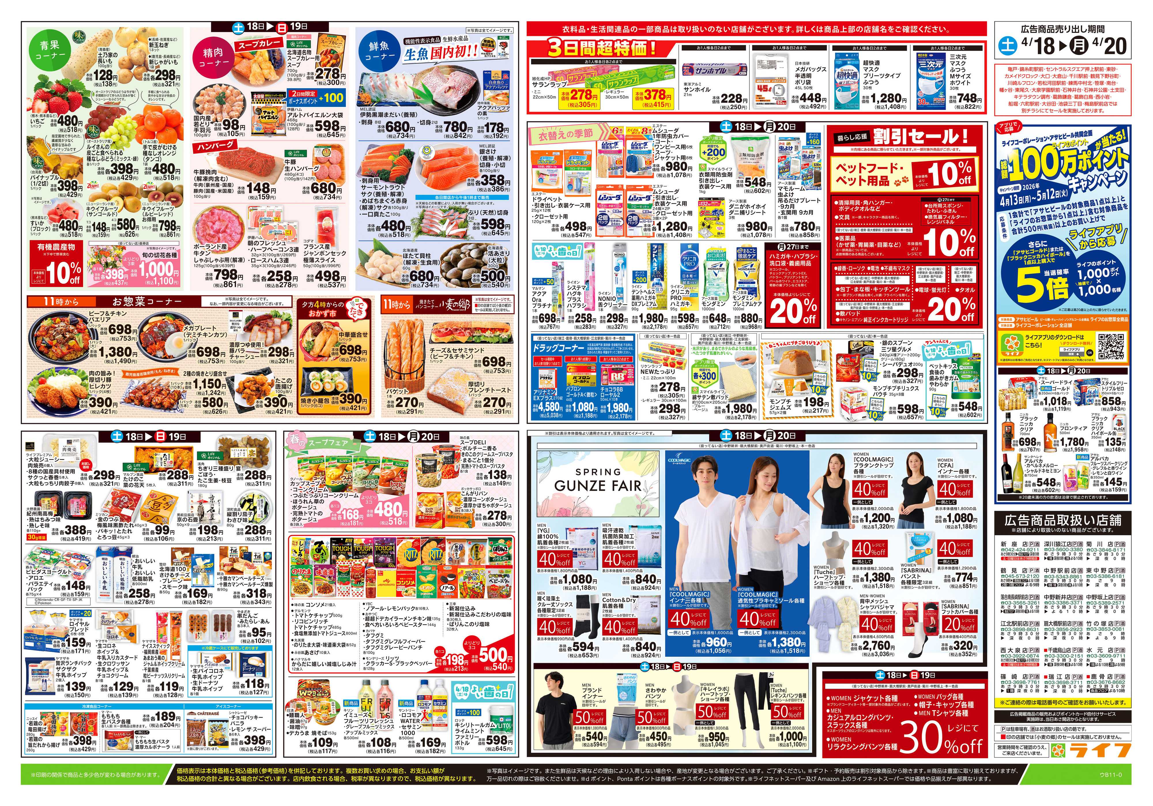 ライフ 4/18号　満腹グルメ