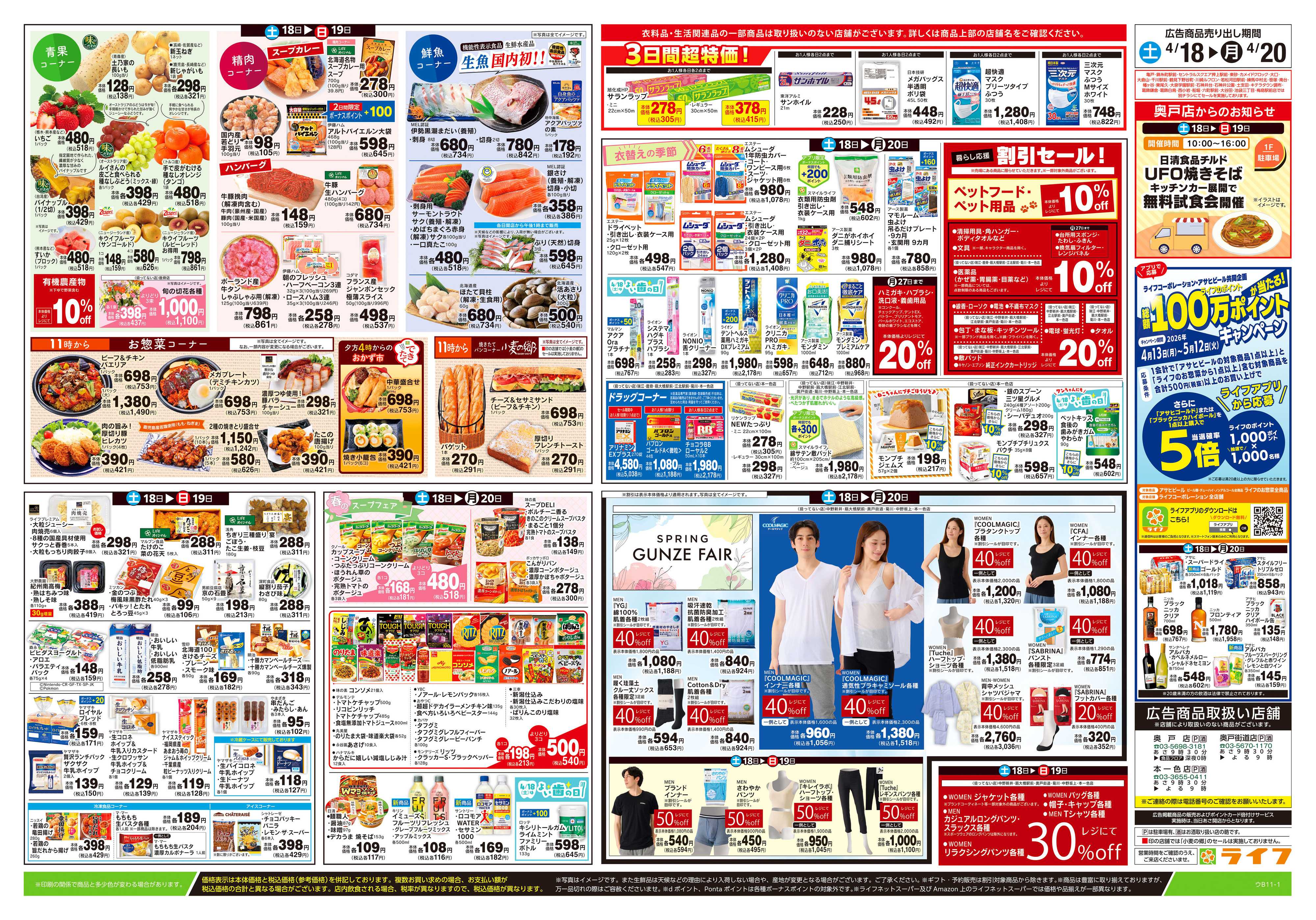 ライフ 4/18号　満腹グルメ