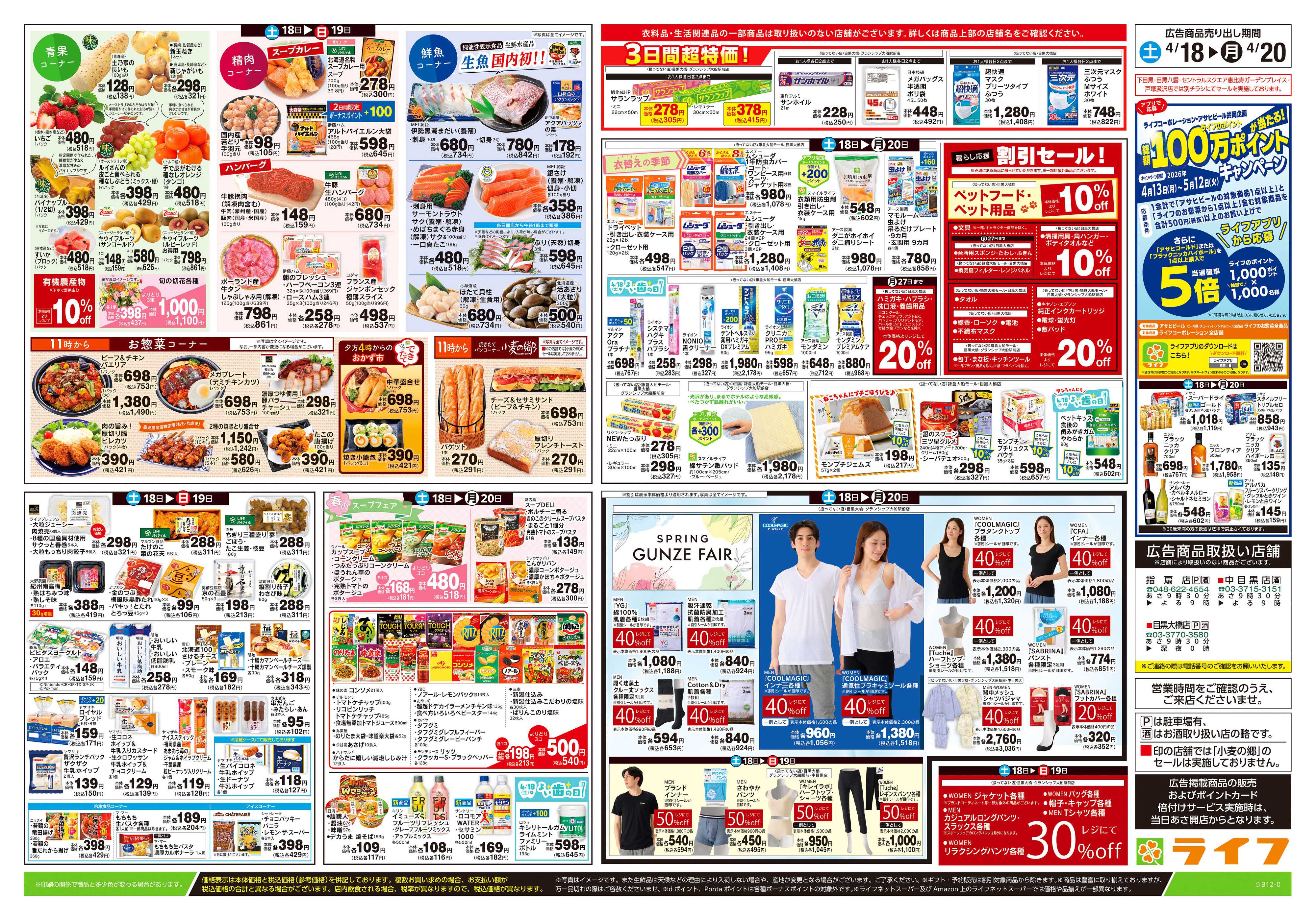 ライフ 4/18号　満腹グルメ