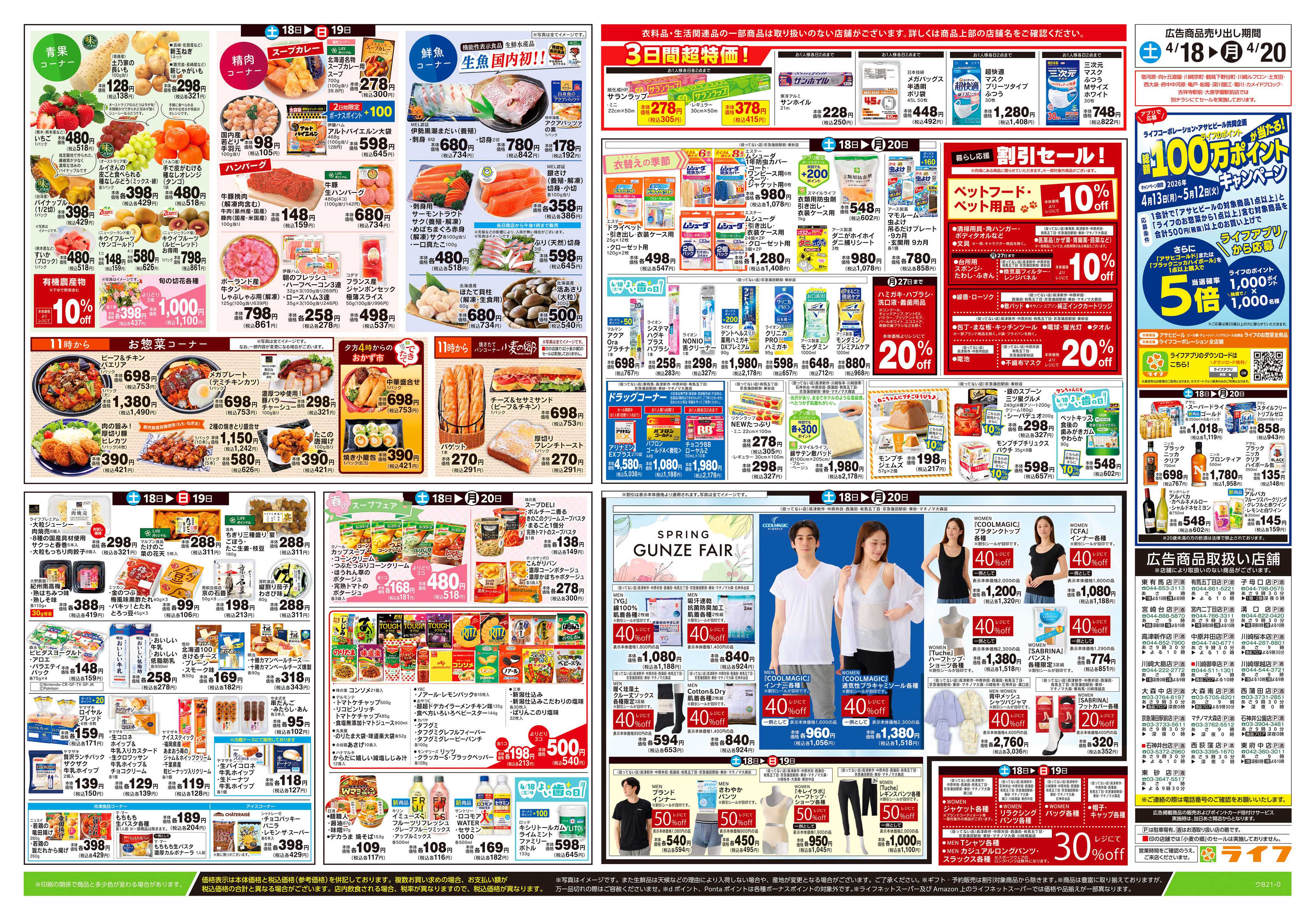 ライフ 4/18号　満腹グルメ