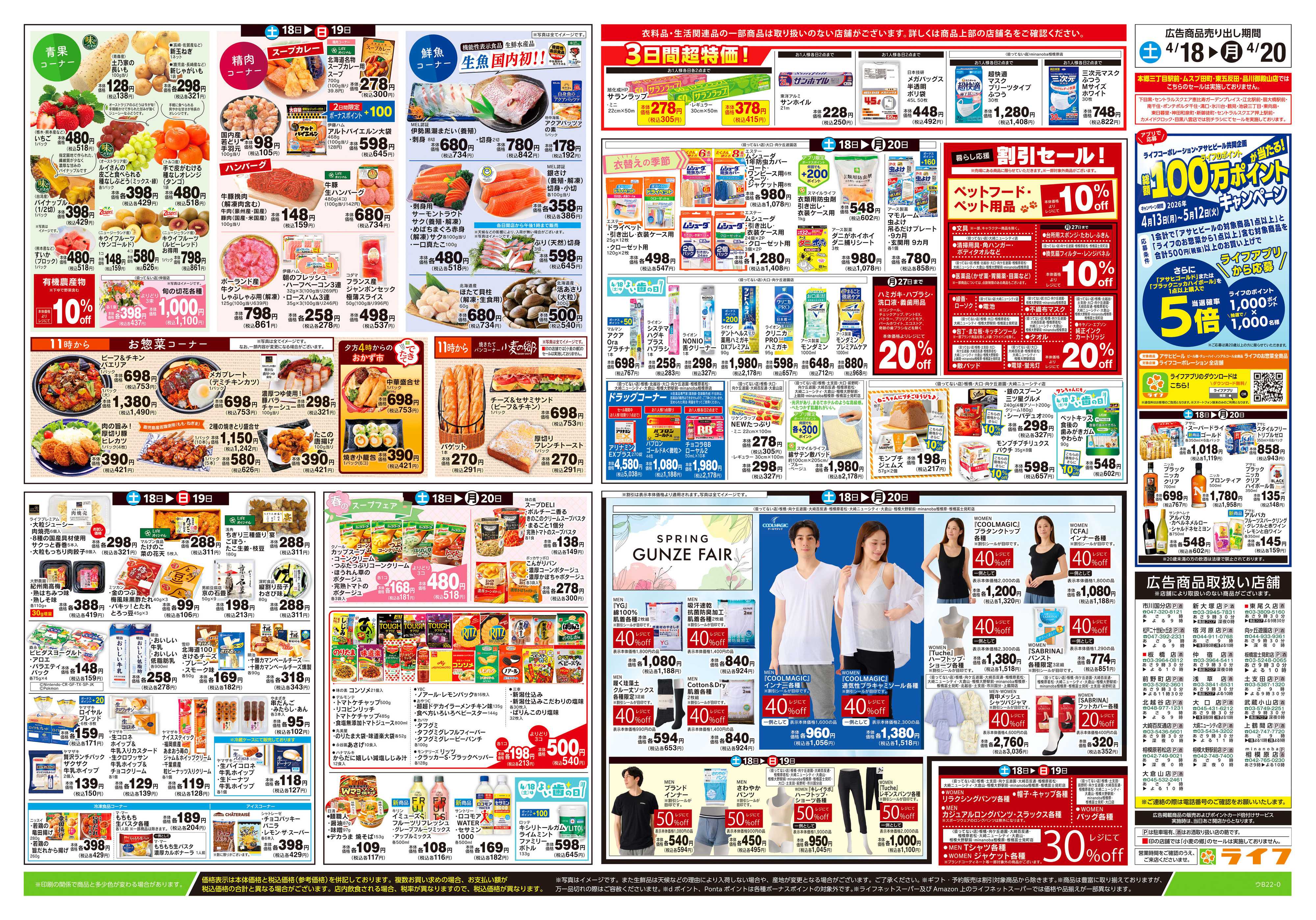 ライフ 4/18号　満腹グルメ