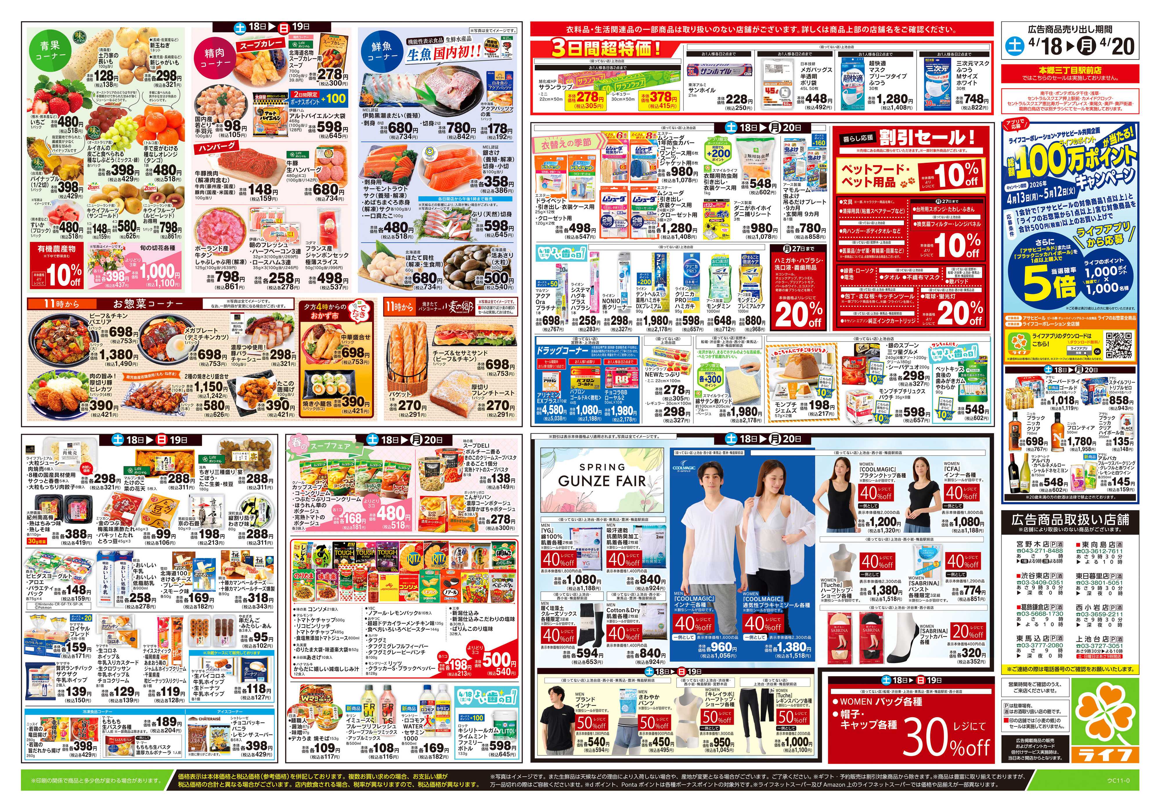 ライフ 4/18号　満腹グルメ