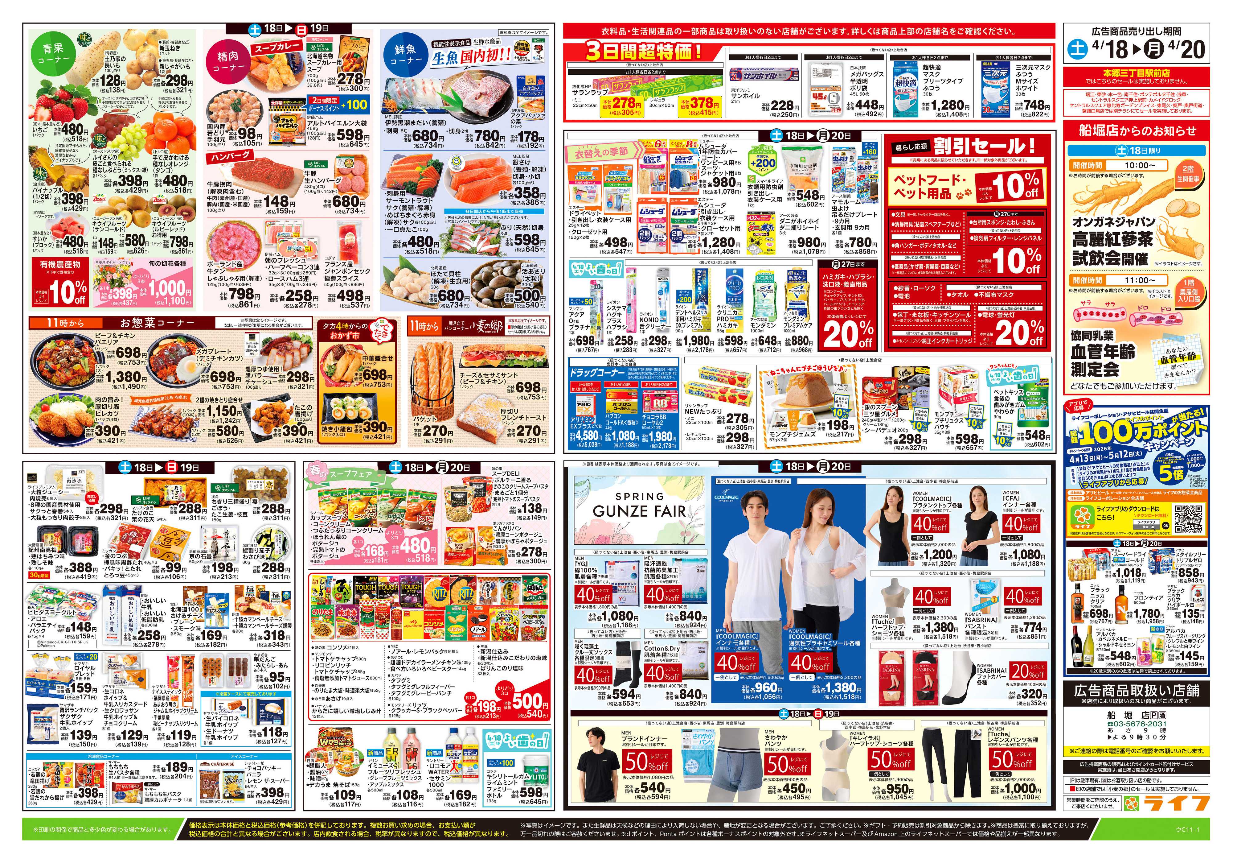 ライフ 4/18号　満腹グルメ