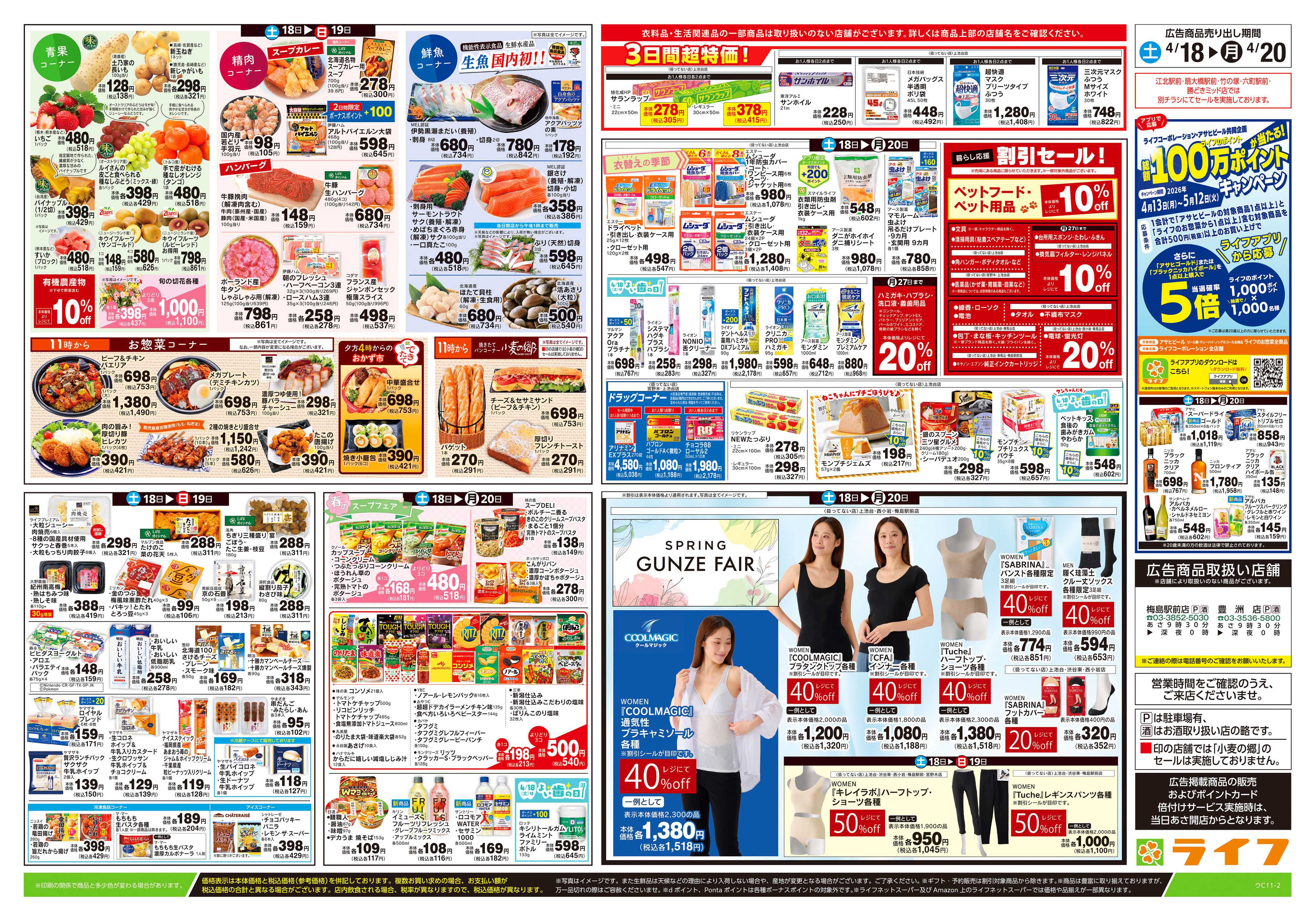 ライフ 4/18号　満腹グルメ