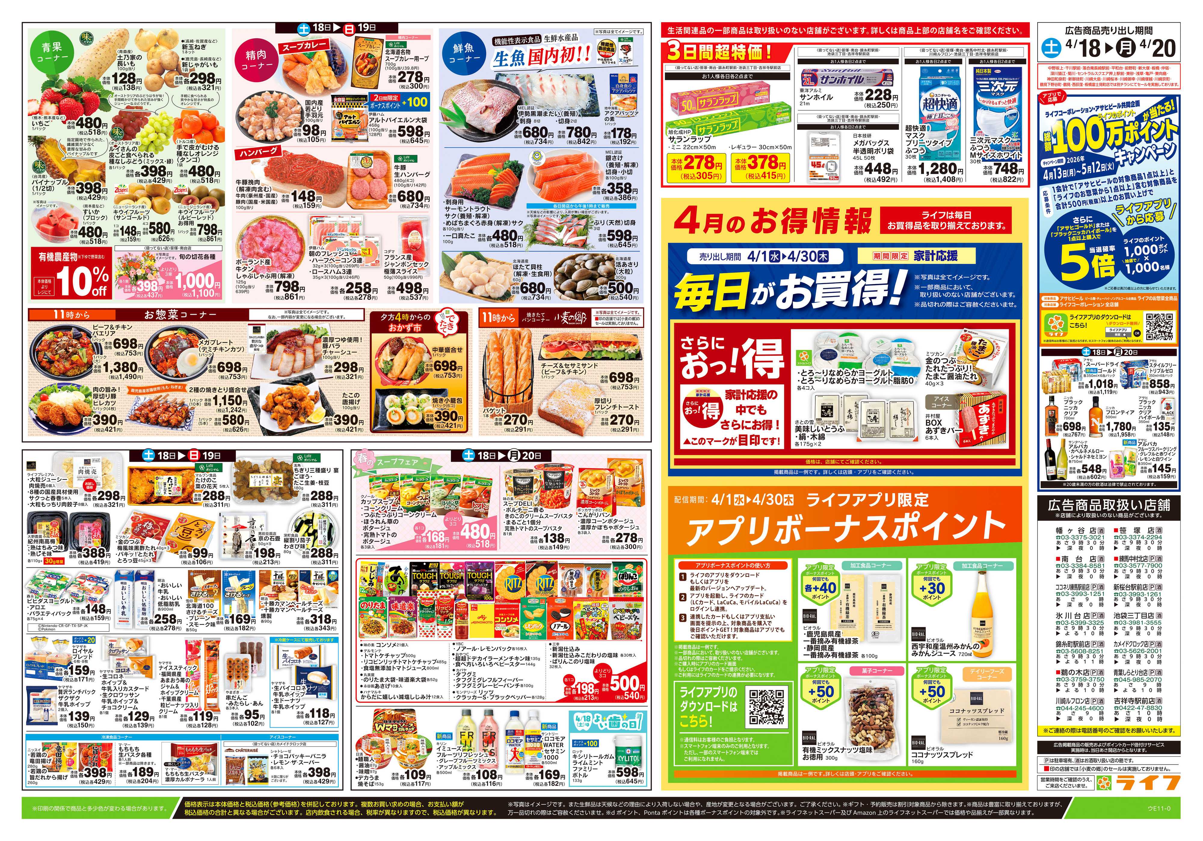 ライフ 4/18号　満腹グルメ