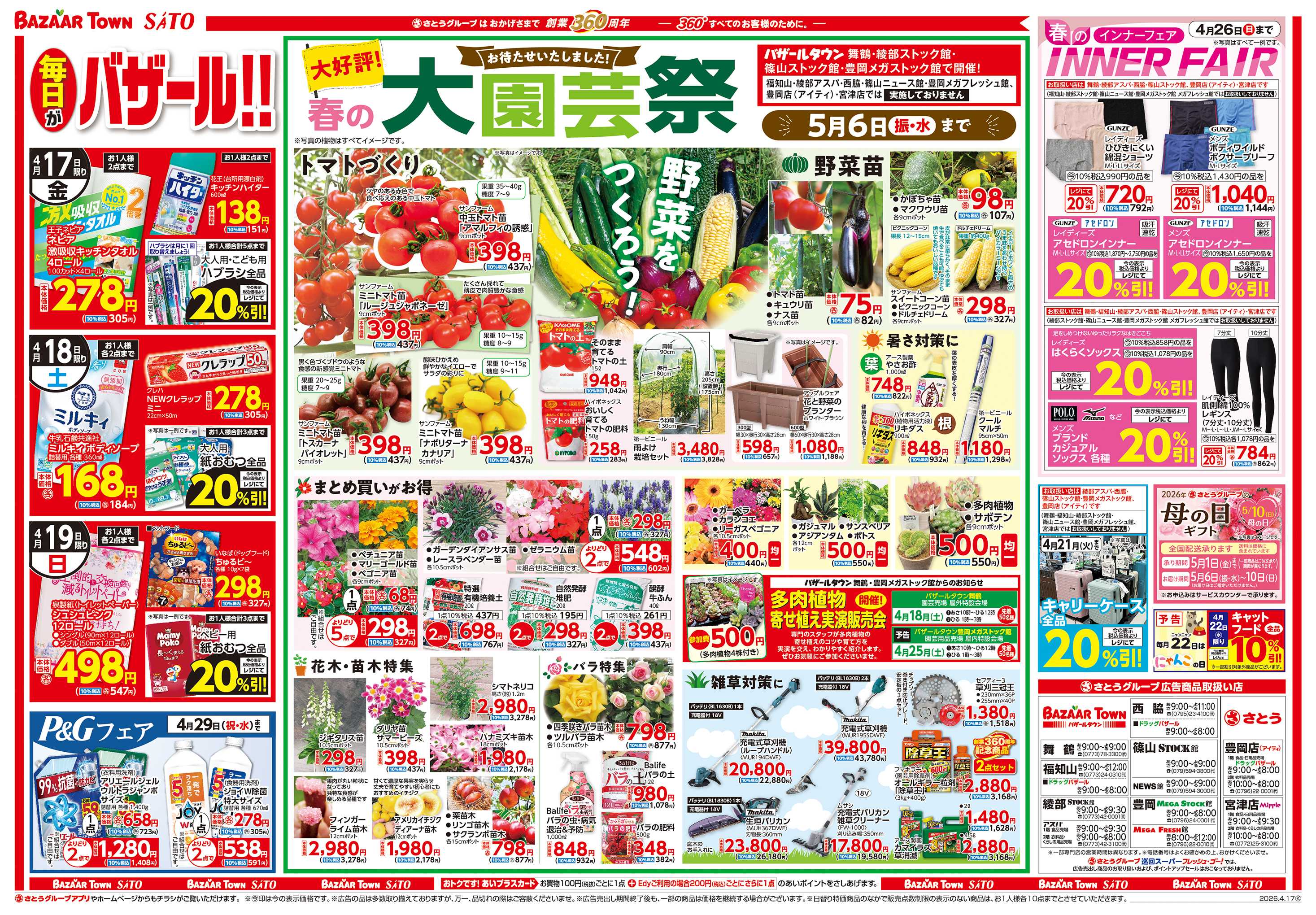 バザールタウン 春の大園芸祭