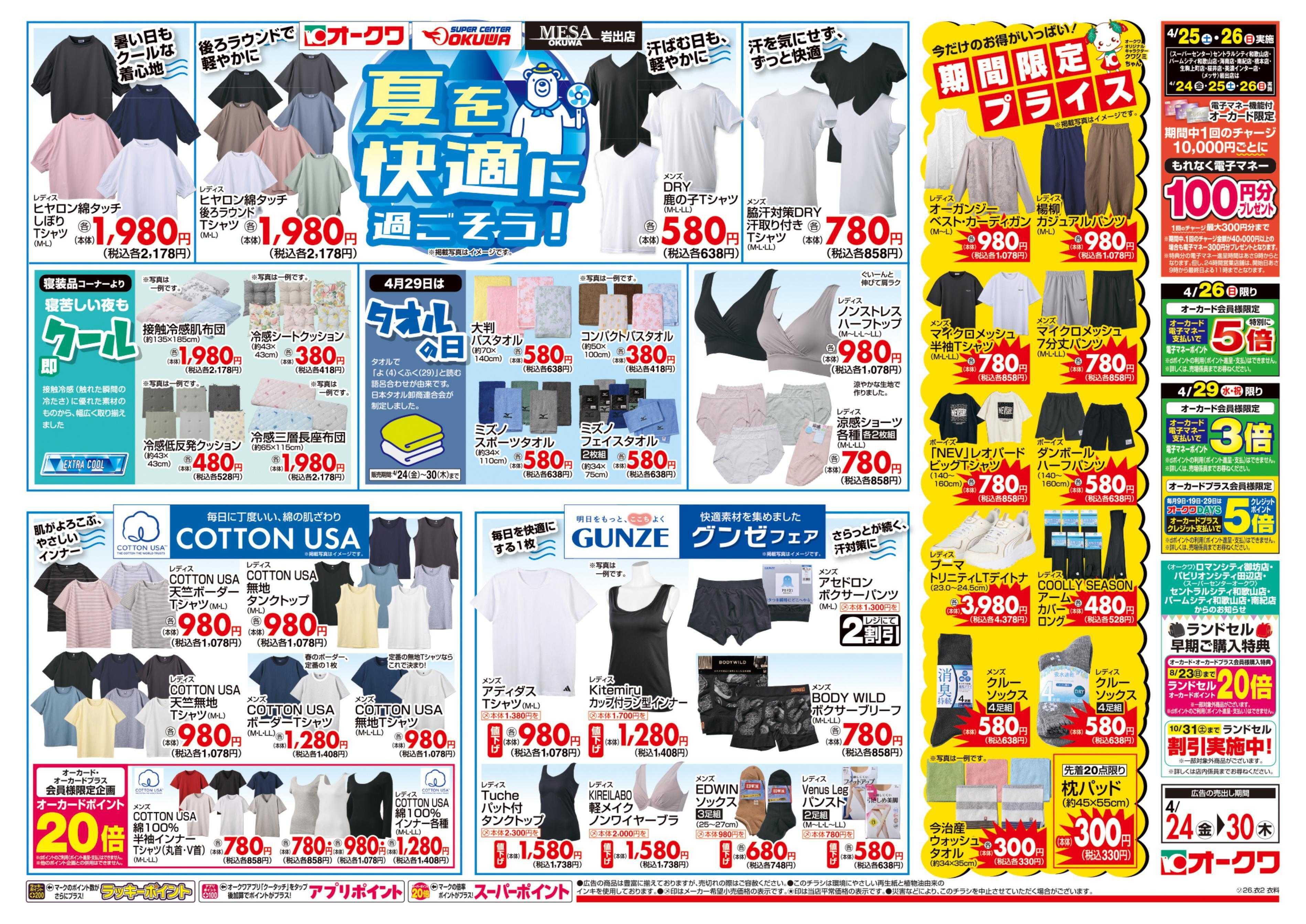 スーパーセンターオークワ GWおでかけスタイル