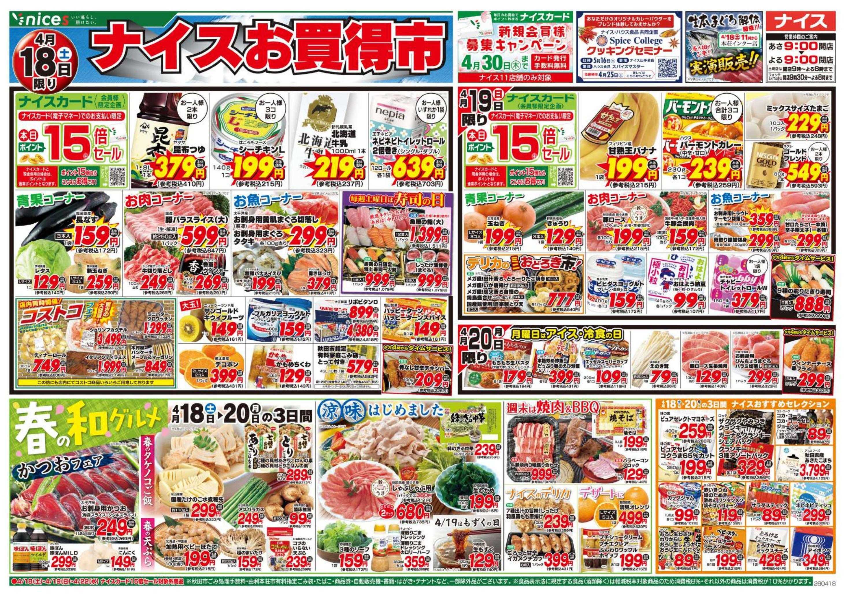 ナイス 4月18日号