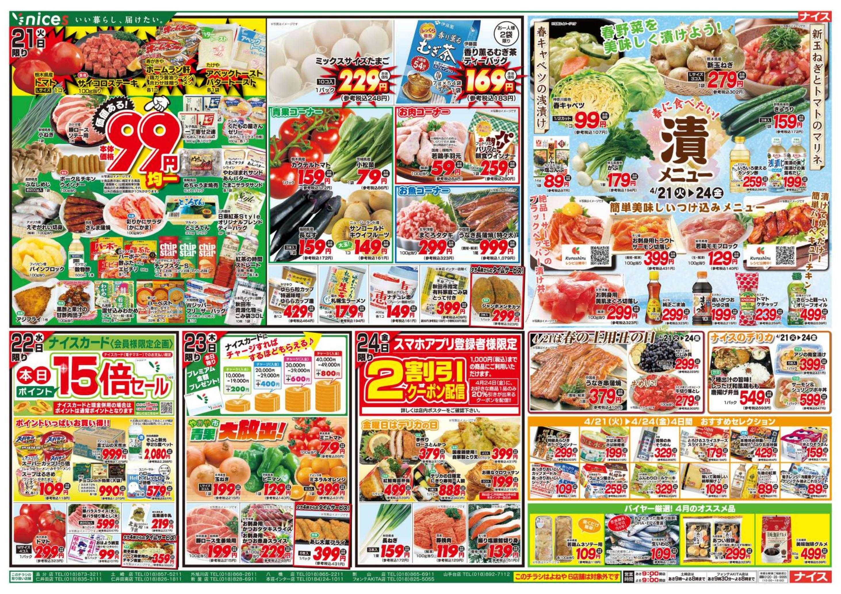 ナイス 4月18日号