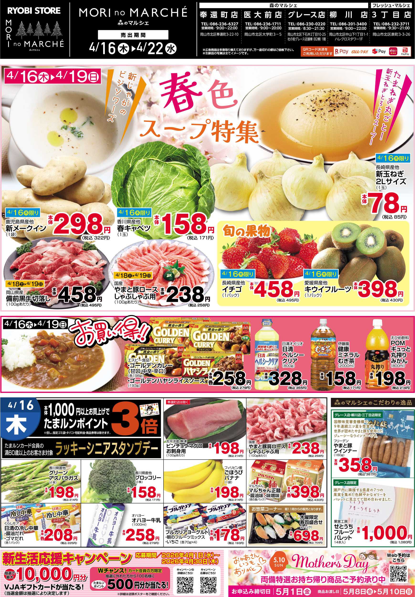 森のマルシェ 4月16日～4月22日チラシ