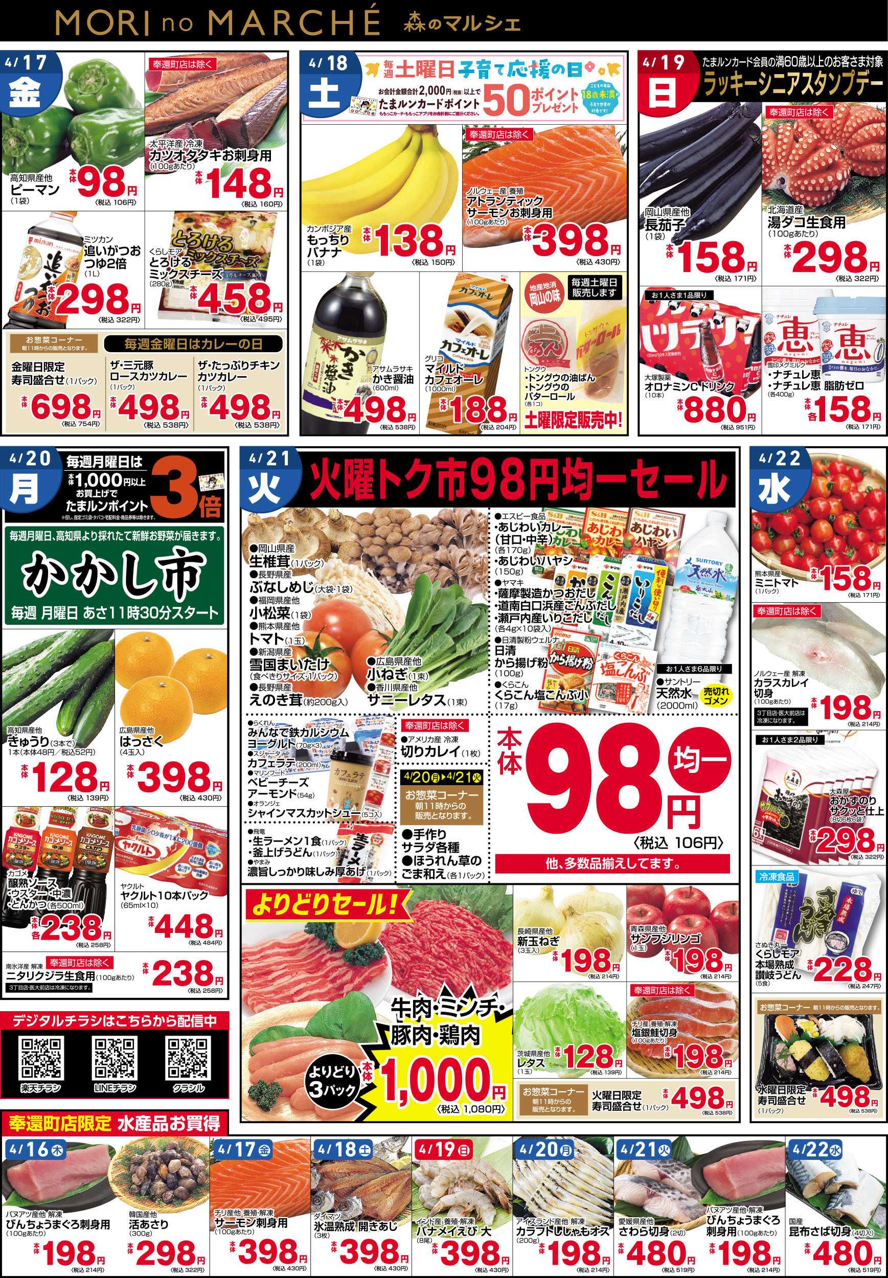 森のマルシェ 4月16日～4月22日チラシ