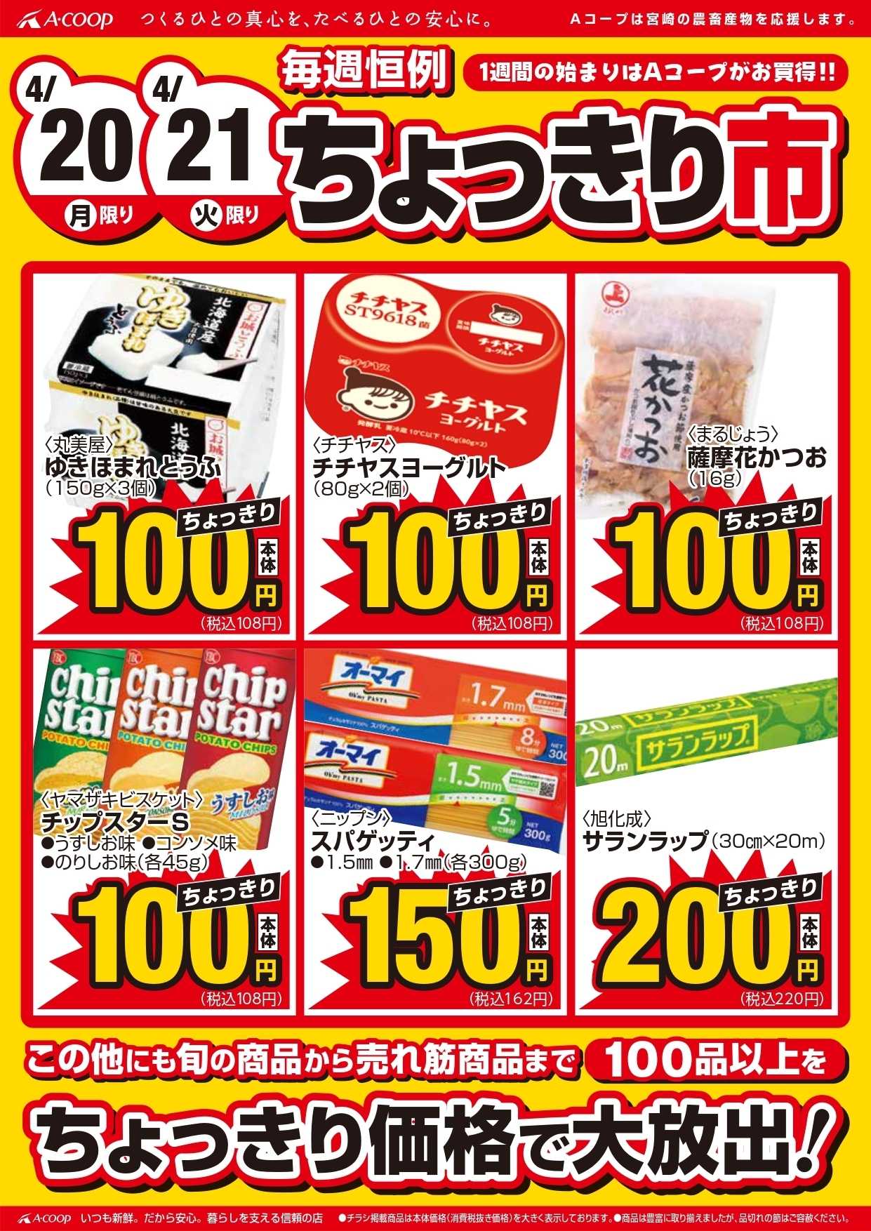 Aコープ ちょっきり市開催！