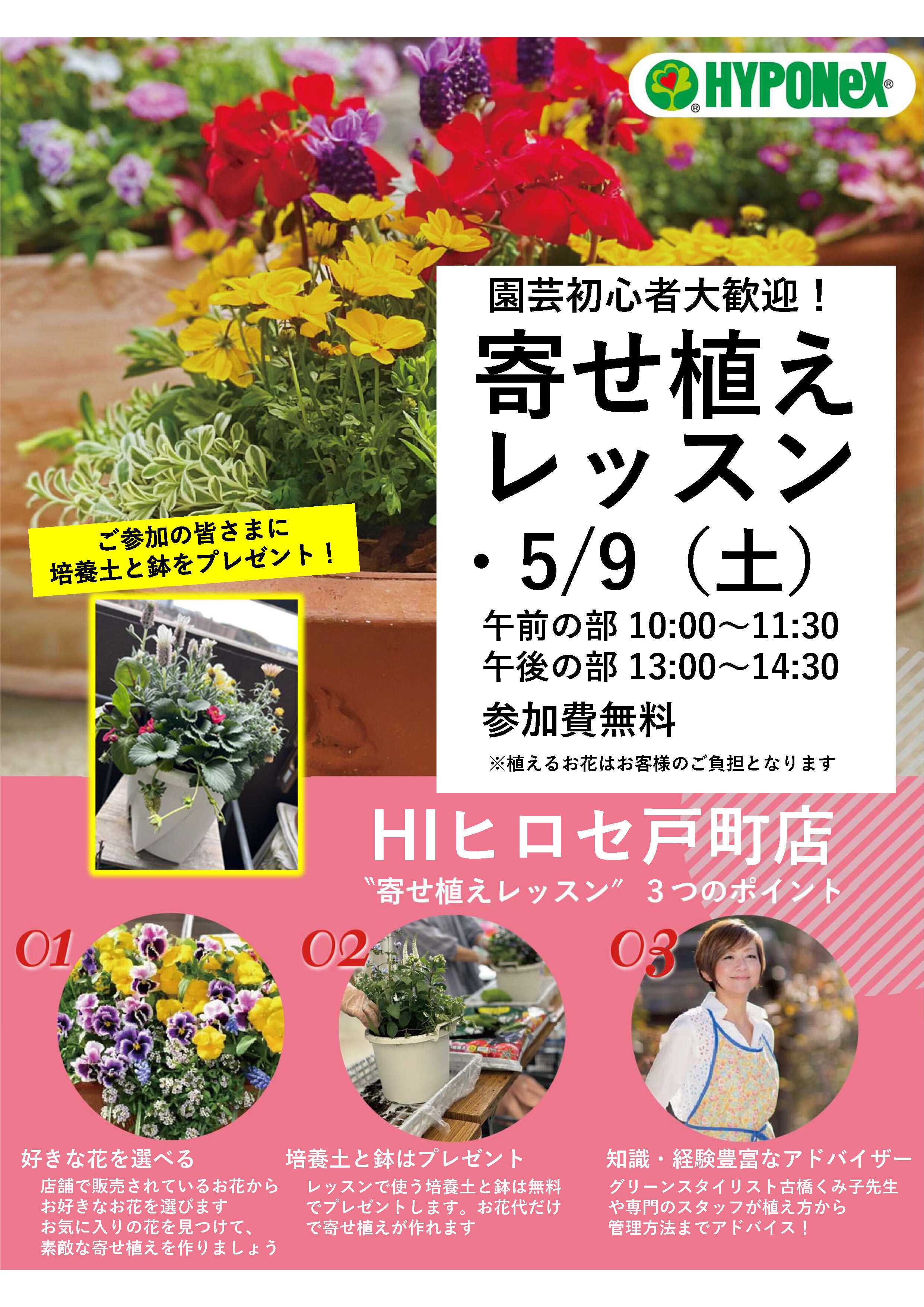 OKホーム&ガーデン 【戸町店限定】寄せ植えレッスン【参加費無料】