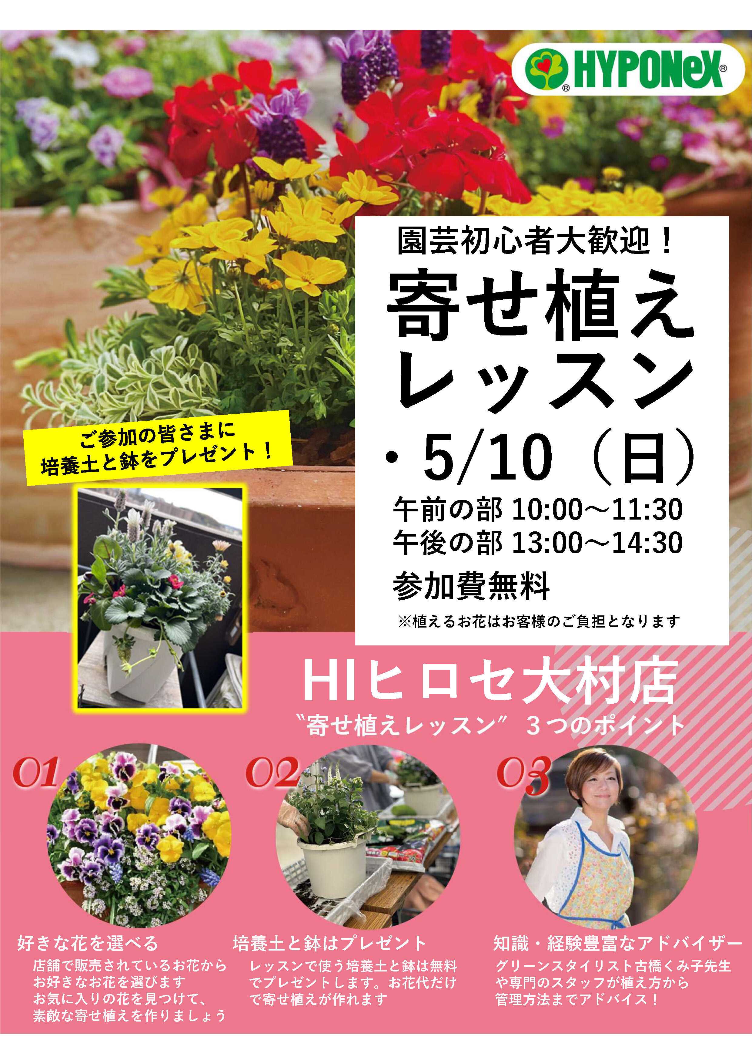 HIヒロセ 【大村店限定】寄せ植えレッスン【参加費無料】
