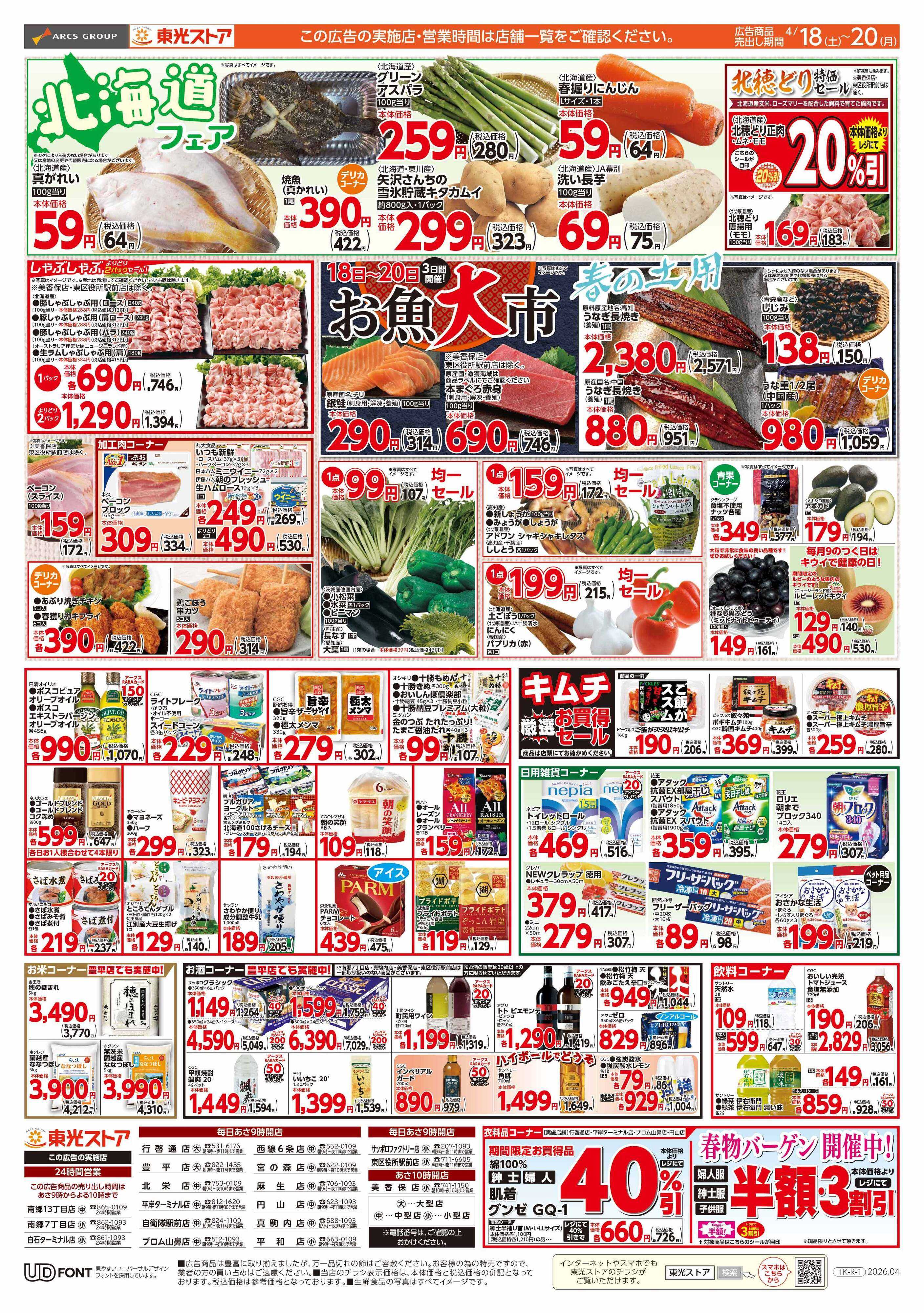 東光ストア ３日間連続スペシャル東光デー（裏）