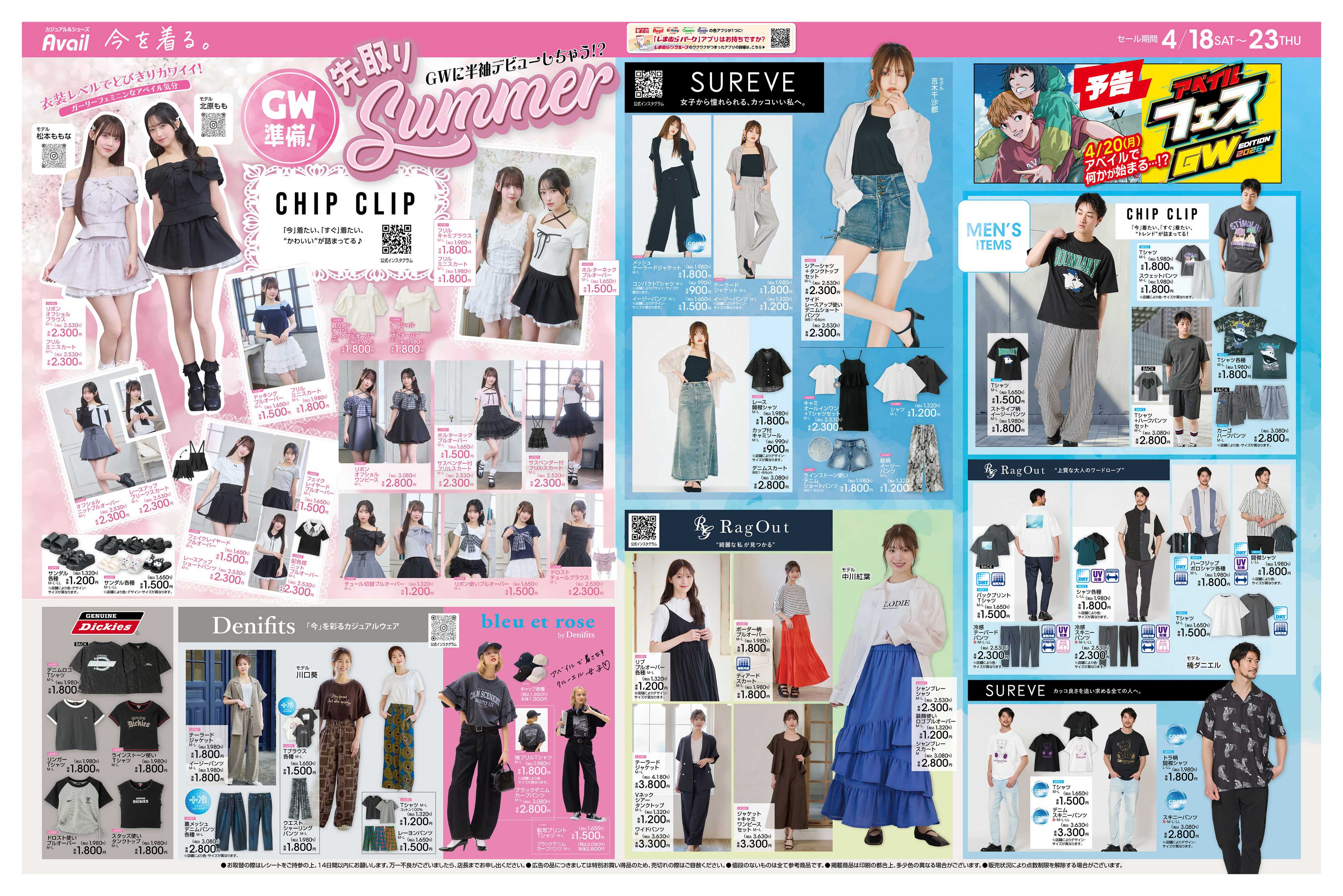 アベイル GW準備！先取りサマー！