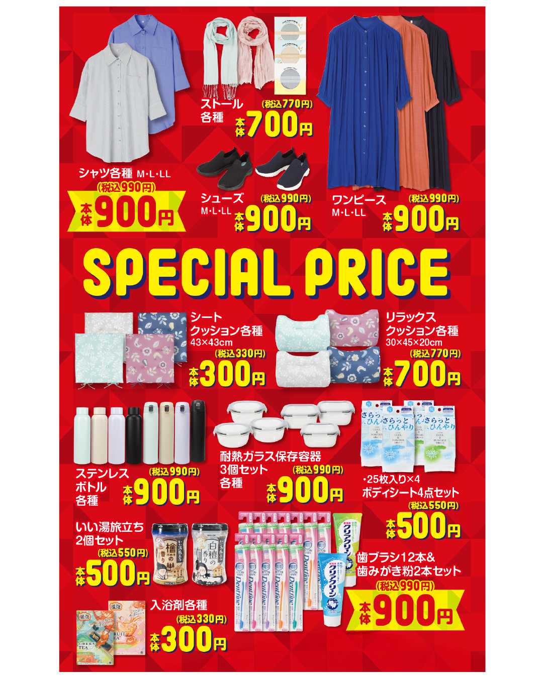 シャンブル スペシャルプライス！この機会にお見逃しなく