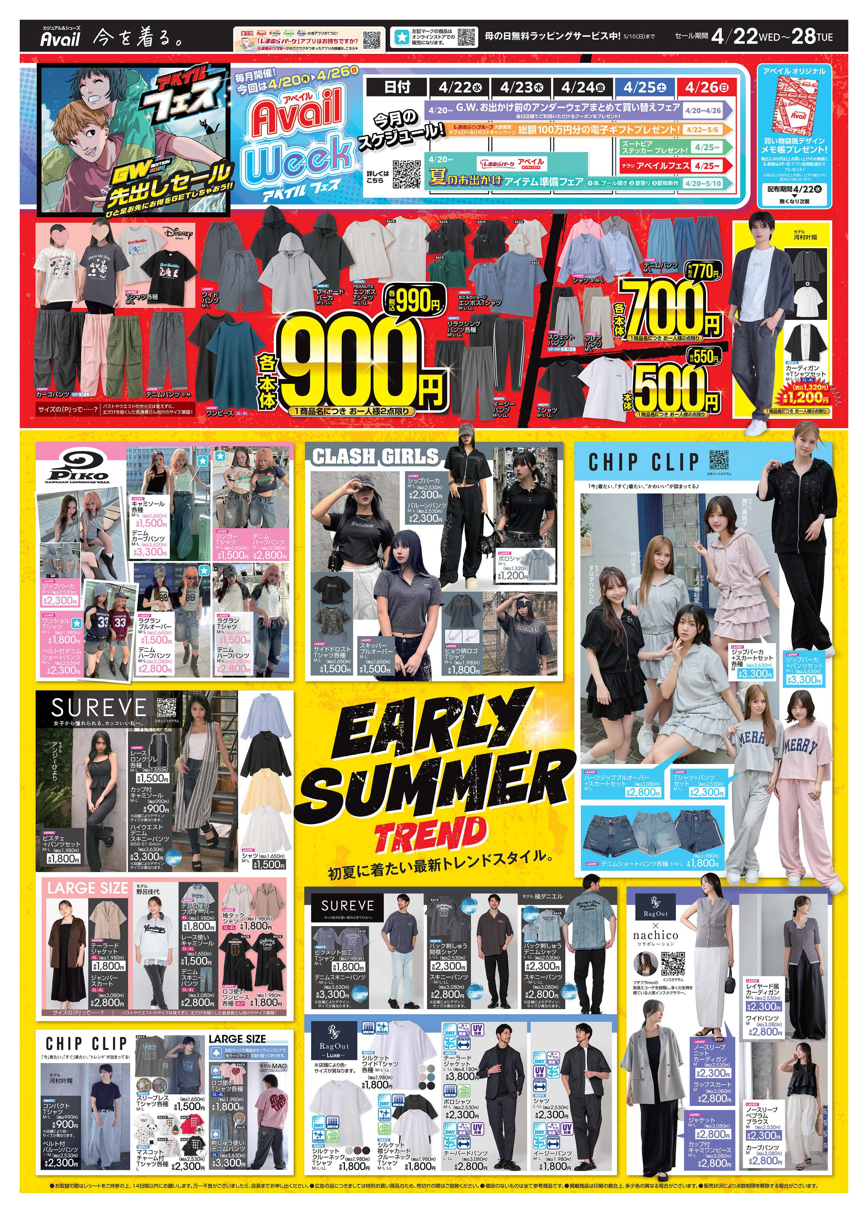 アベイル GW先出しセール！