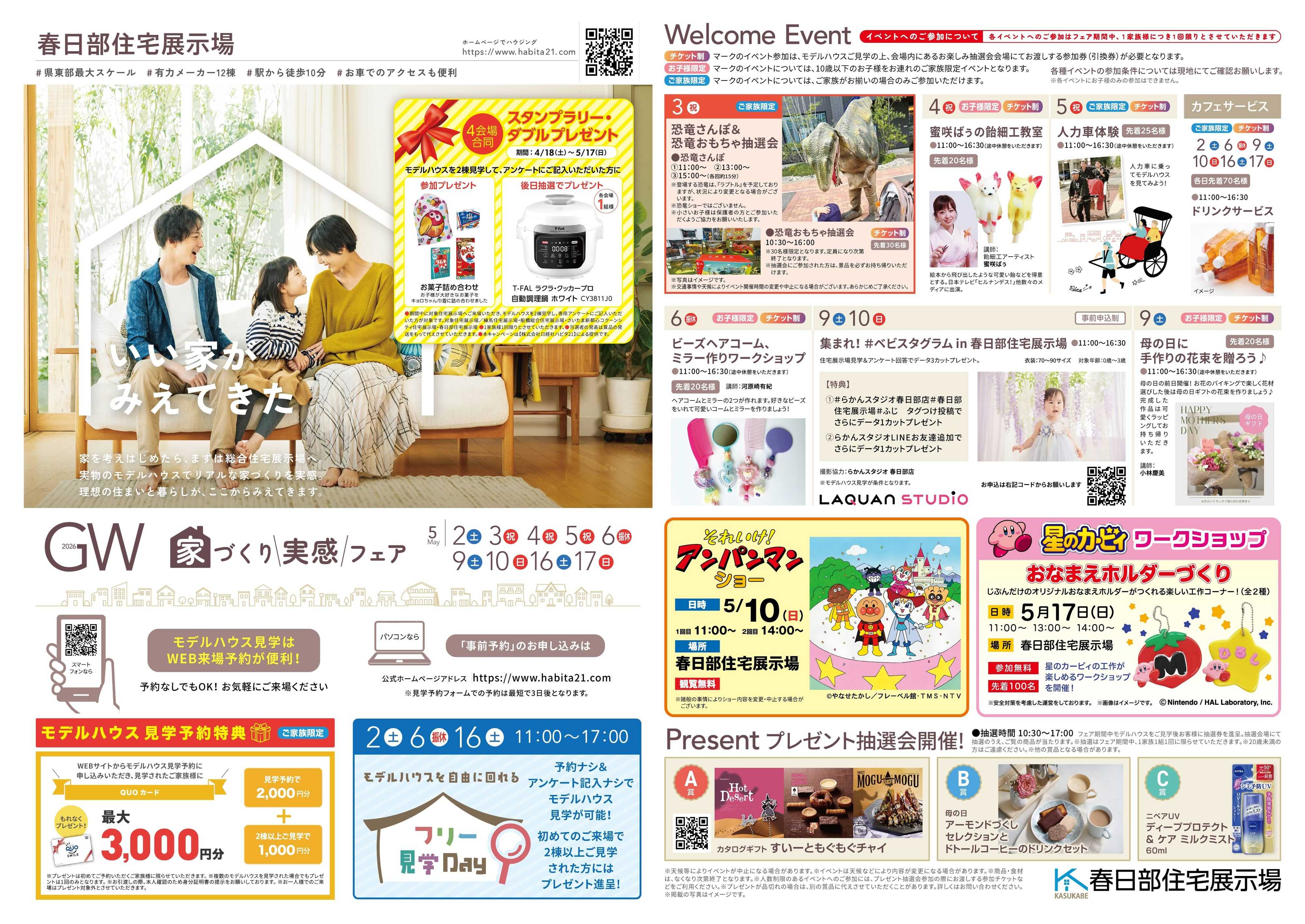 住宅展示場 5/17日は「星のカービィワークショップ　お名前ホルダーづくり」開催!!おうち探しは春日部住宅展示場へ
