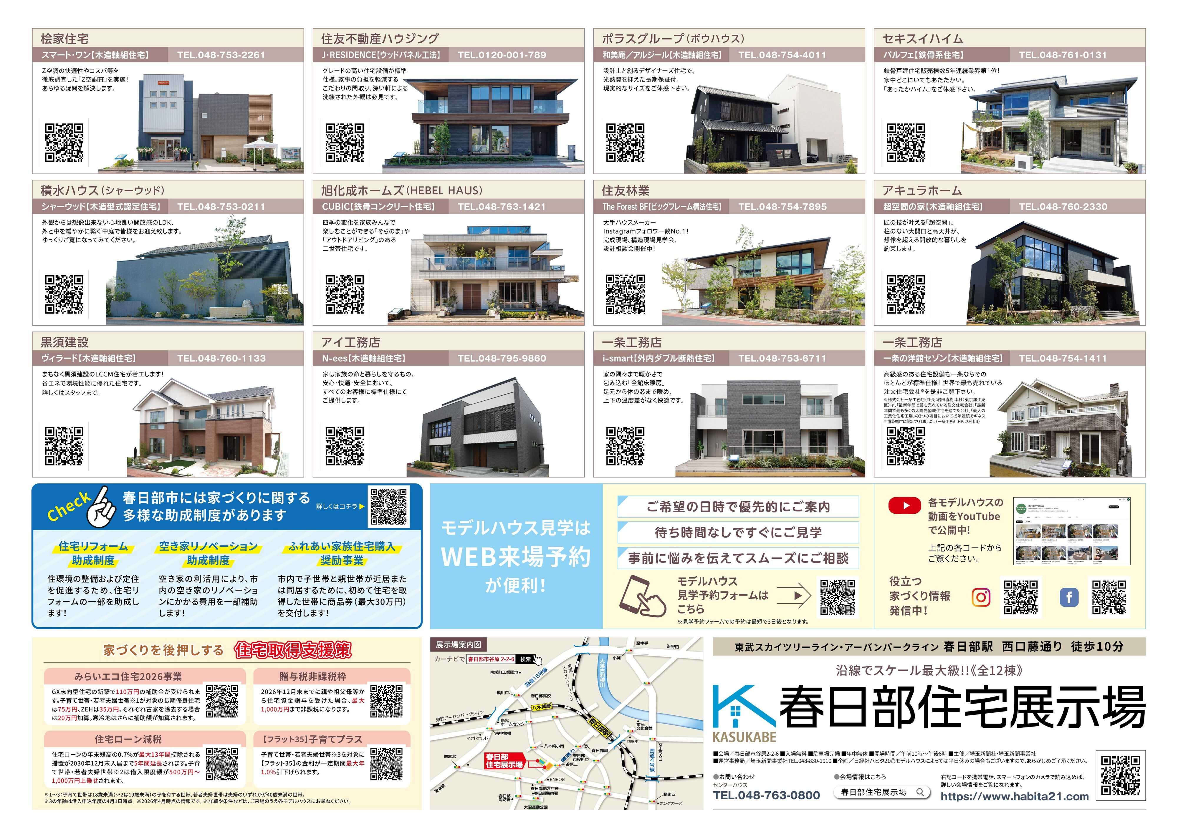 住宅展示場 5/17日は「星のカービィワークショップ　お名前ホルダーづくり」開催!!おうち探しは春日部住宅展示場へ