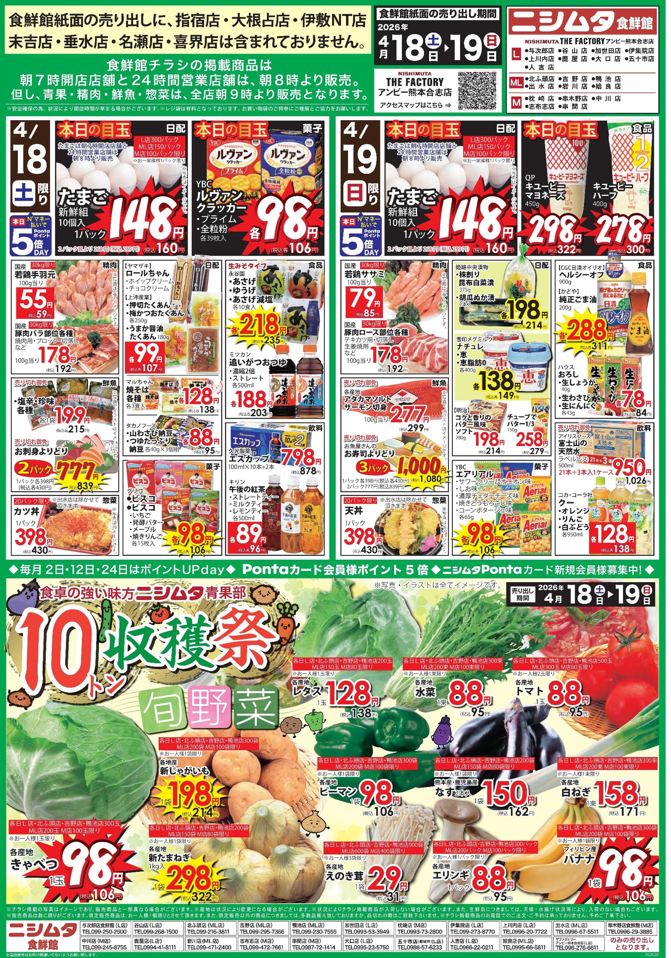 ザファクトリーニシムタ 10トン収穫祭