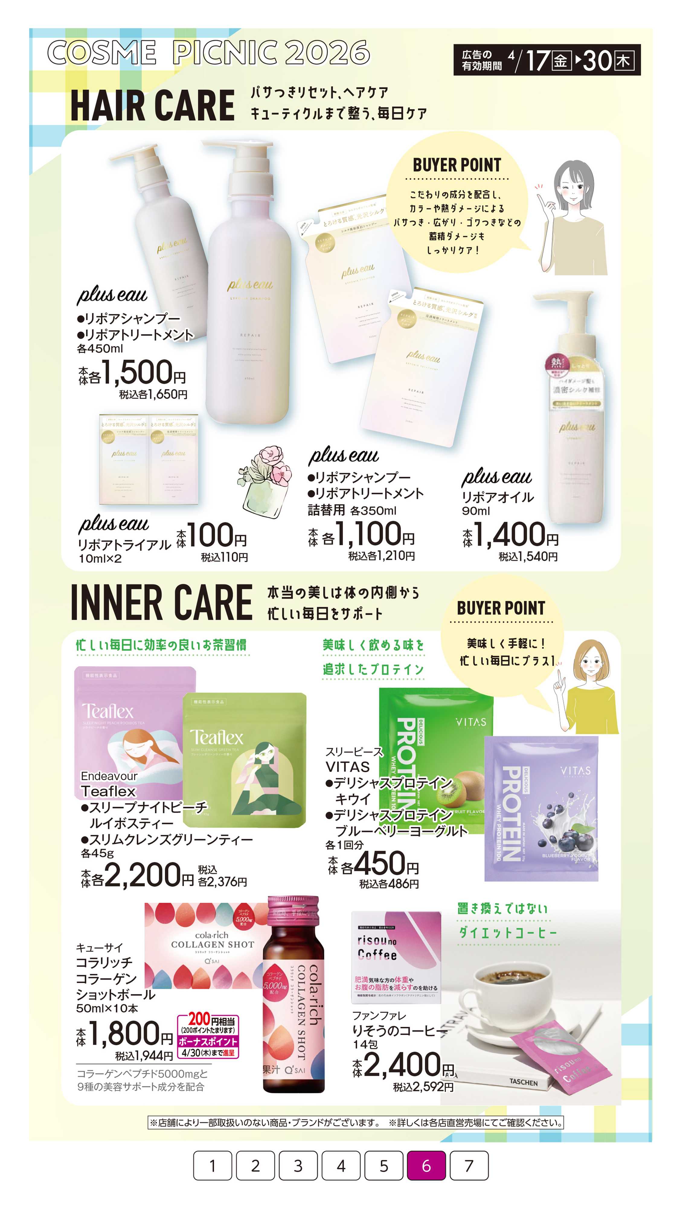 イオン コスメピクニック