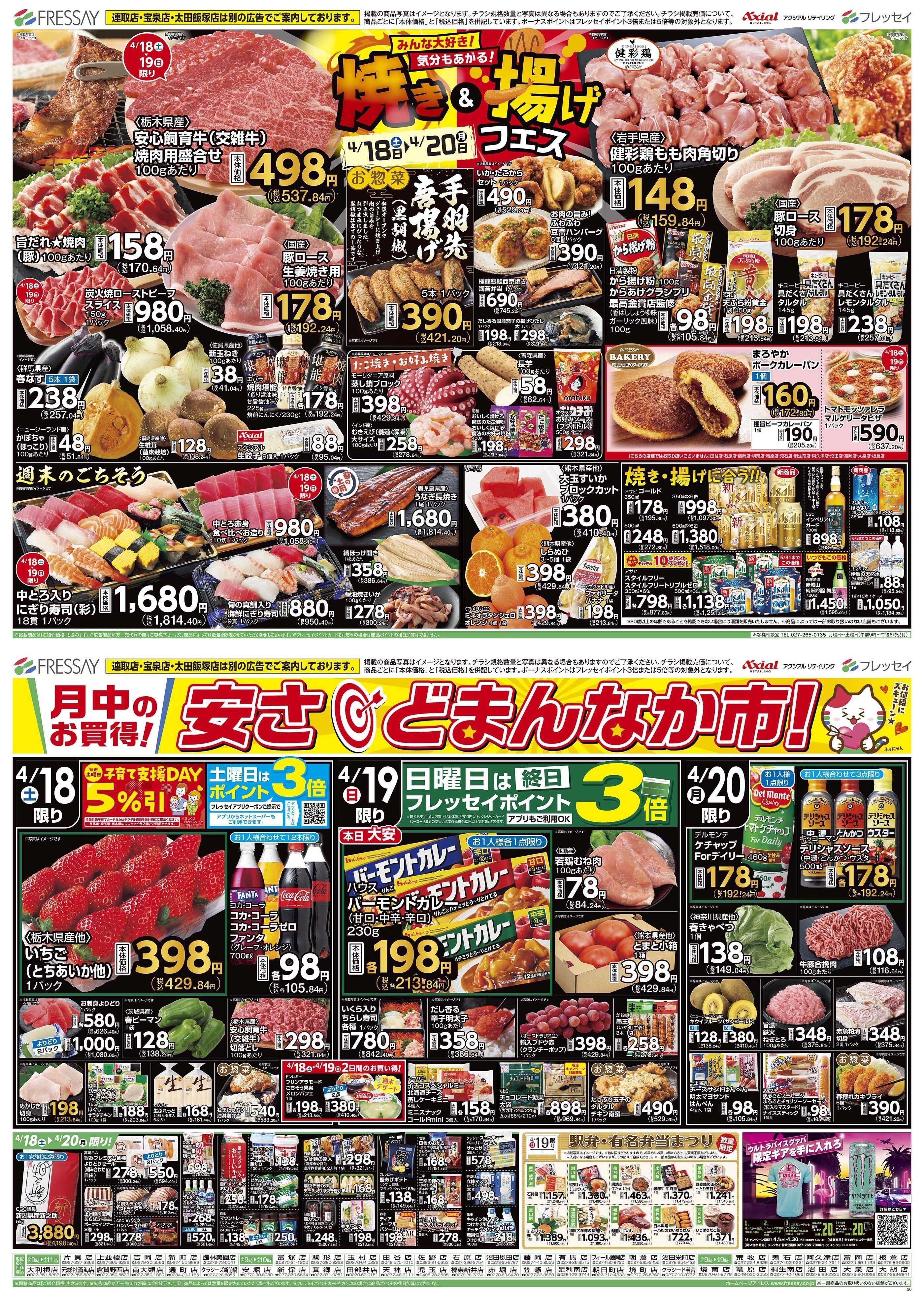 フレッセイ 焼き＆揚げフェス