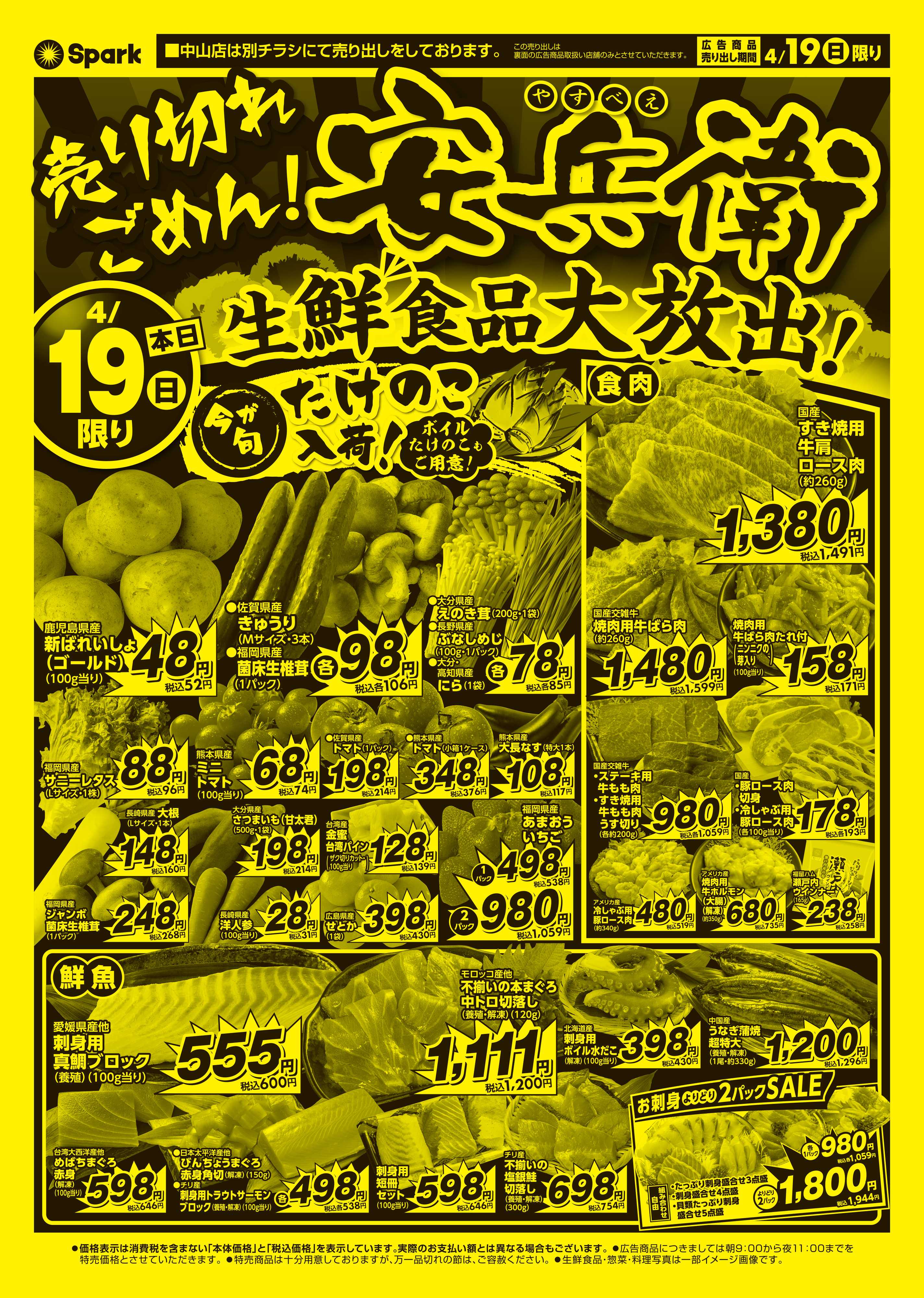 スパーク 日曜号外企画『安兵衛』開催