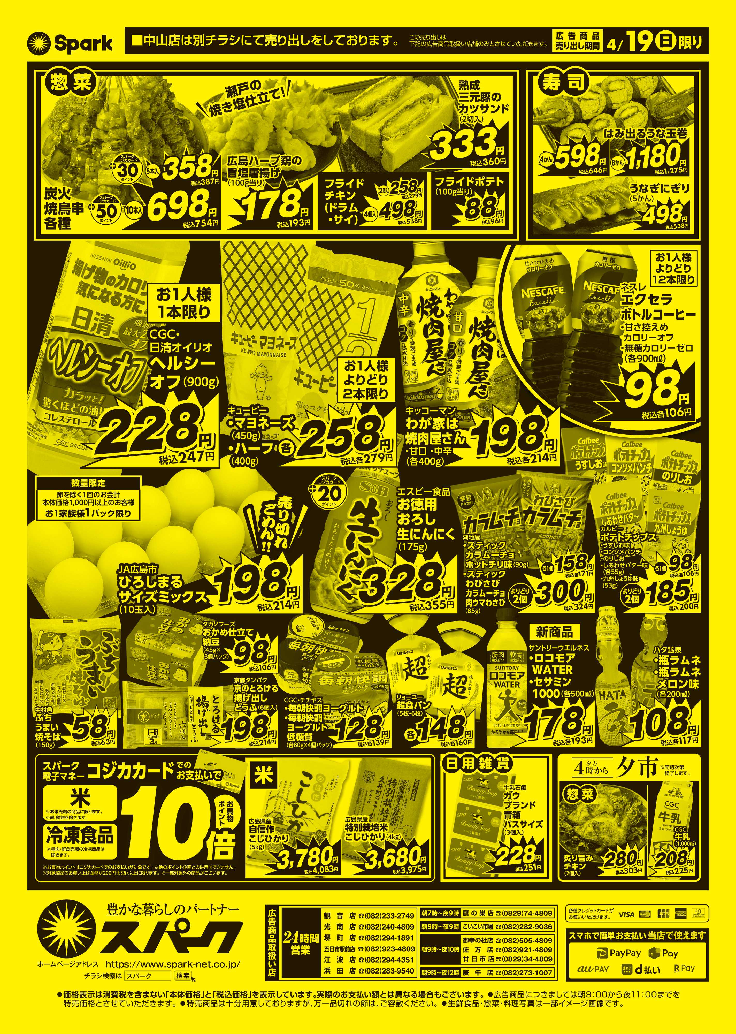 スパーク 日曜号外企画『安兵衛』開催