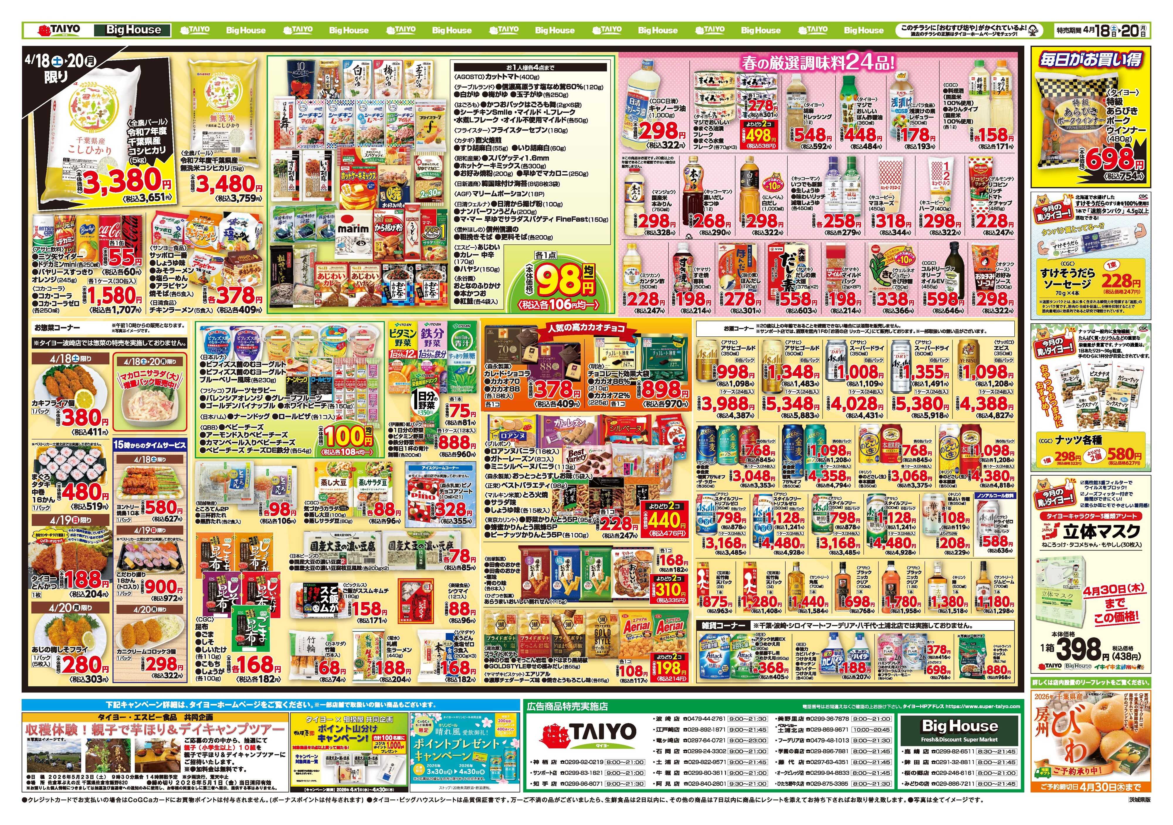 スーパーマーケットタイヨー お買い得チラシ4月18日~4月20日
