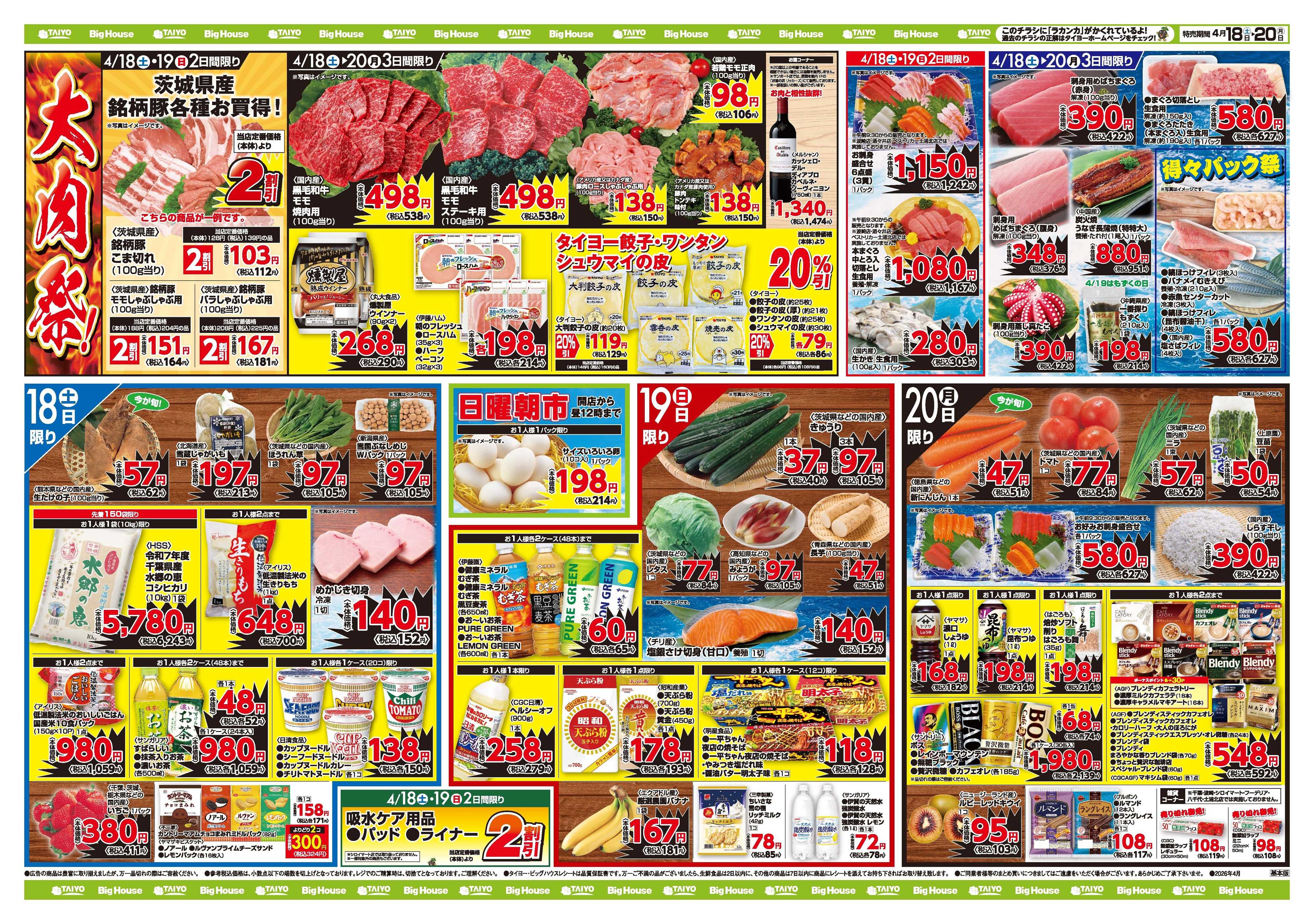 スーパーマーケットタイヨー お買い得チラシ4月18日~4月20日