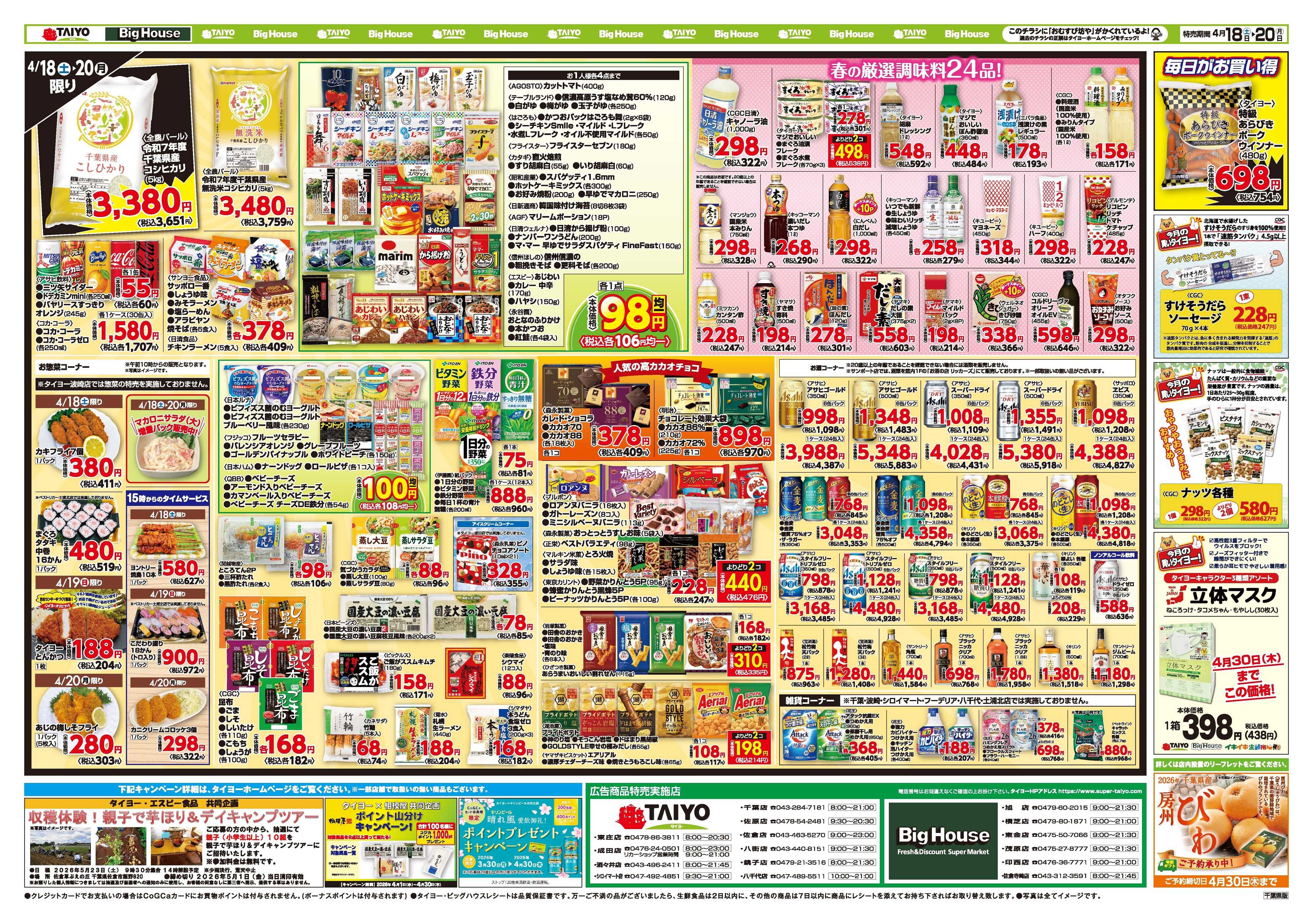 スーパーマーケットタイヨー お買い得チラシ4月18日~4月20日
