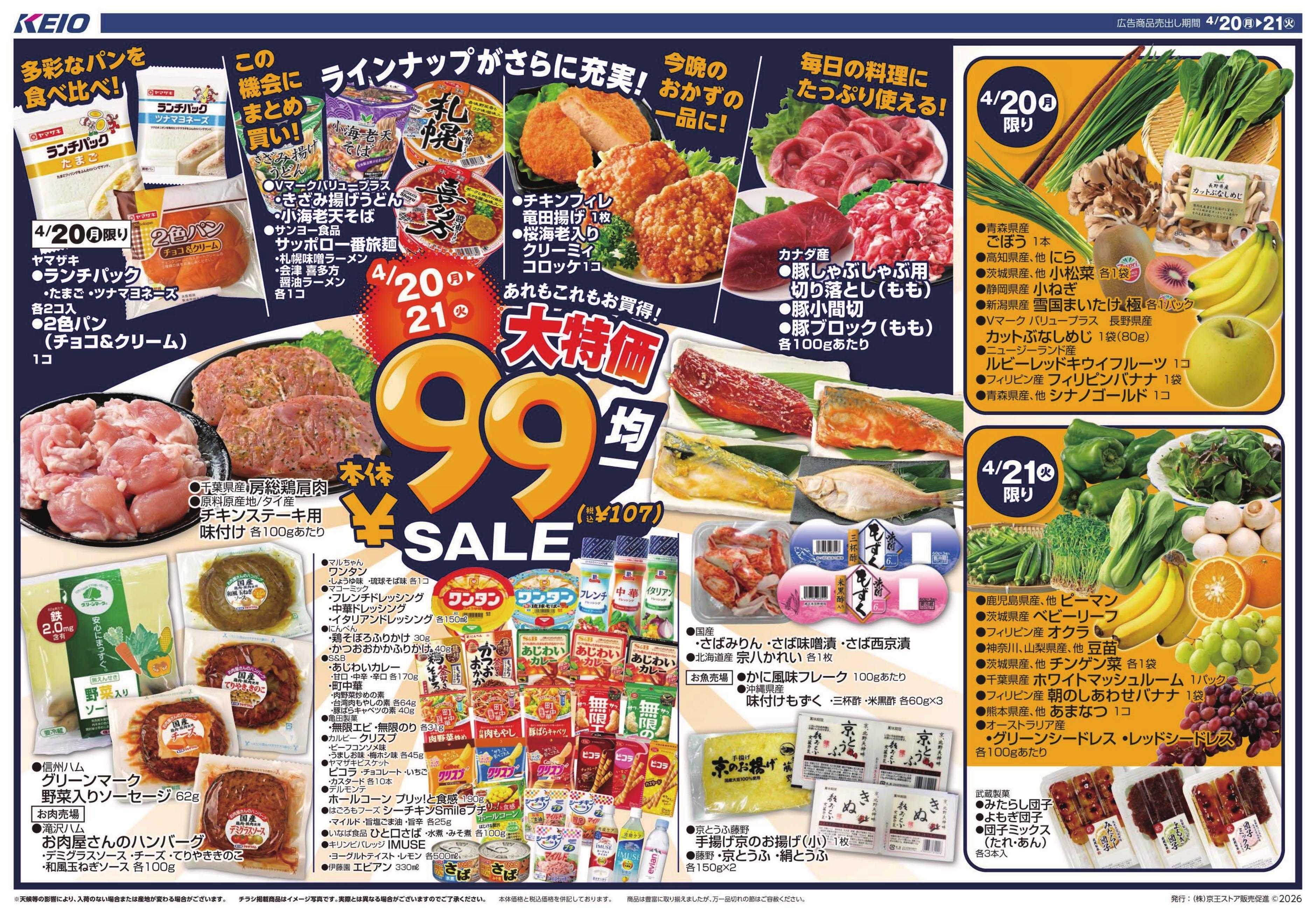 キッチンコート 4/20(月)～21(火)：￥99(税込￥107)均一