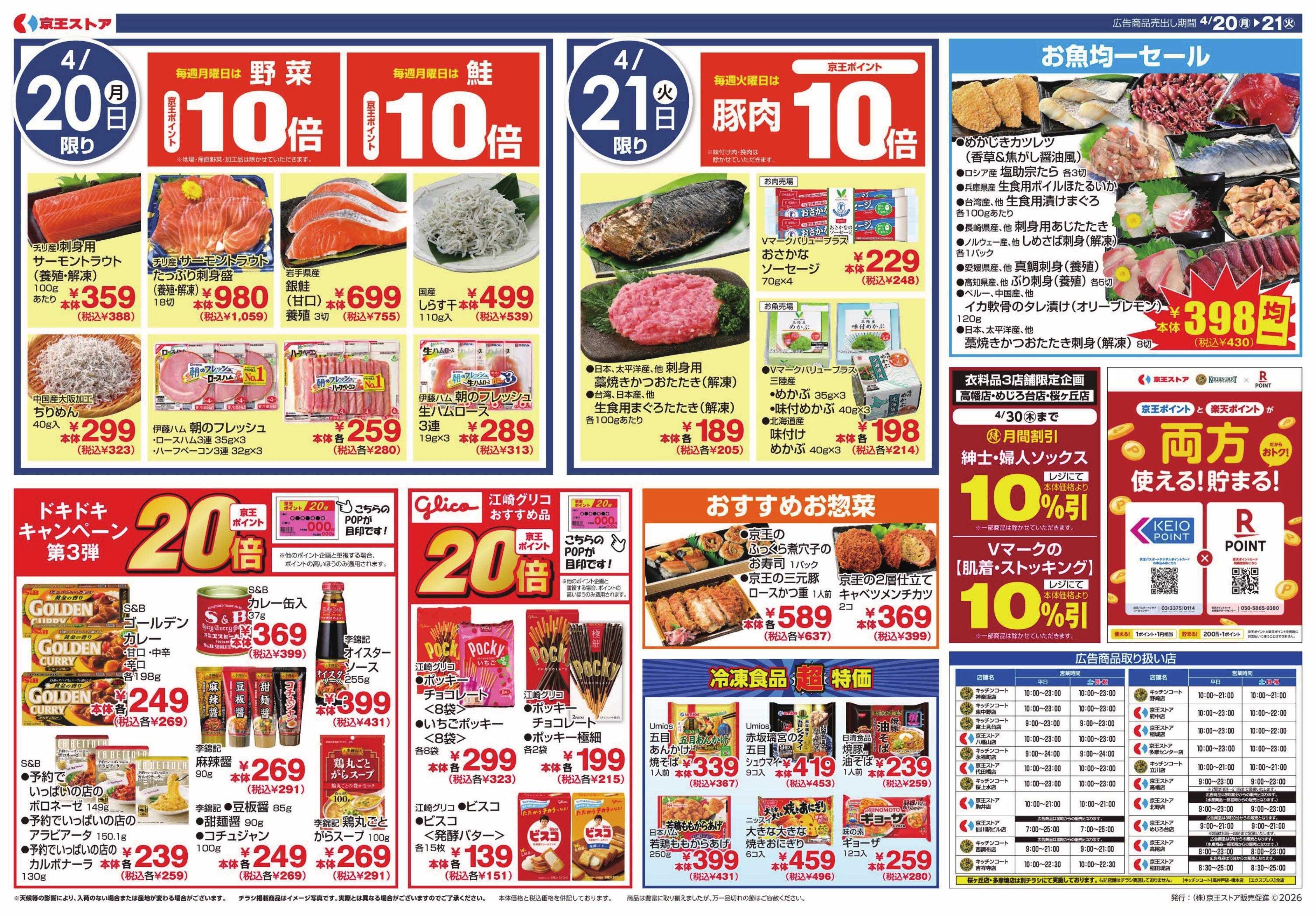 キッチンコート 4/20(月)～21(火)：￥99(税込￥107)均一