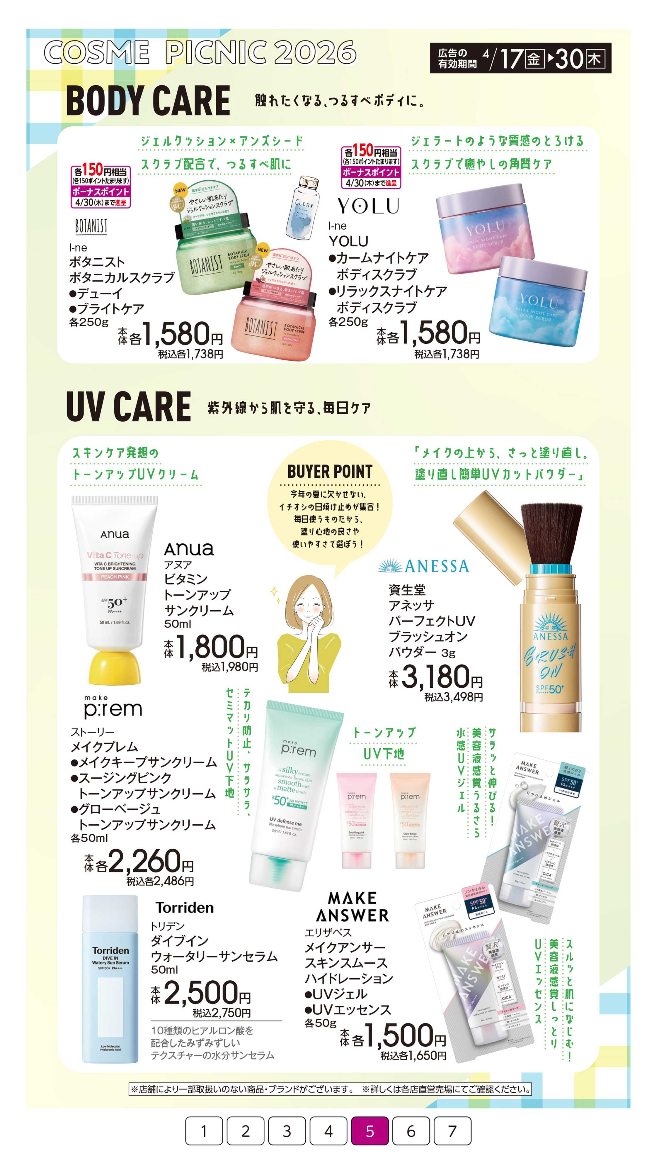 イオン コスメピクニック