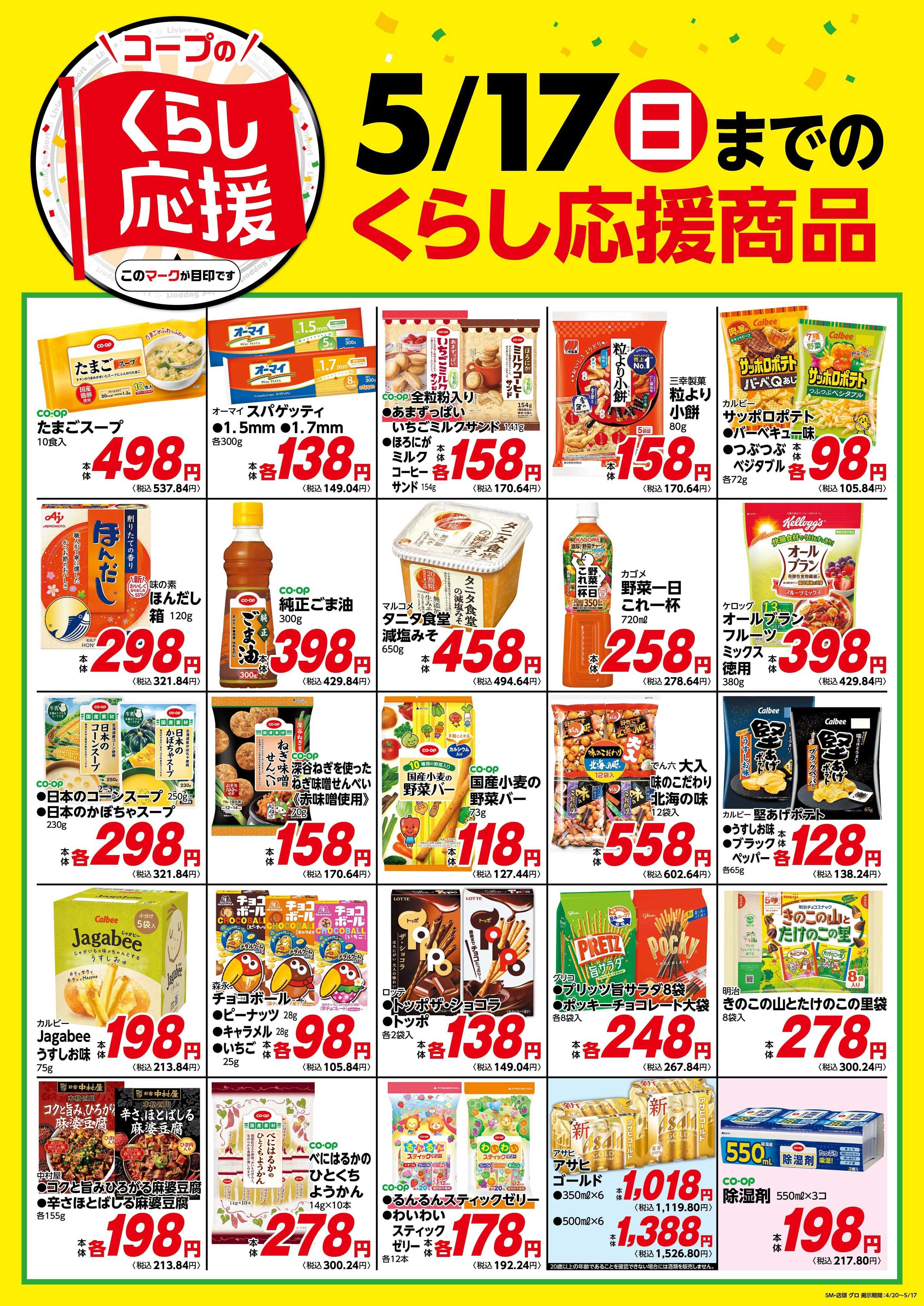 コープみらい コープのくらし応援