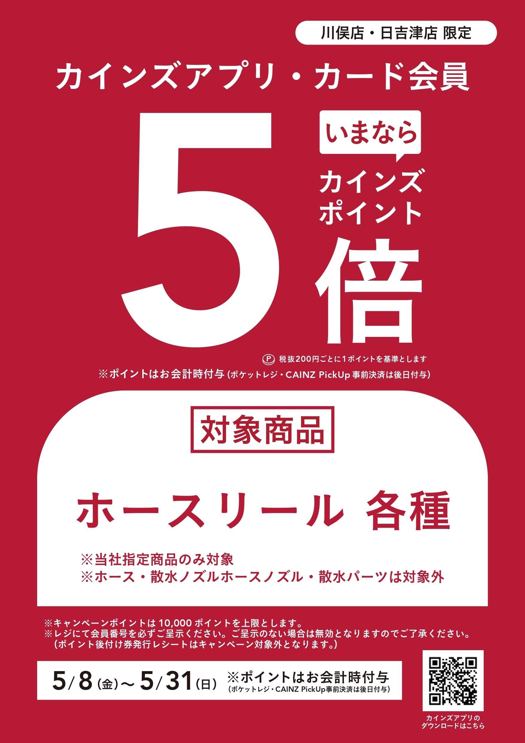 カインズ 【川俣店・日吉津店限定】ホースリール ポイント5倍