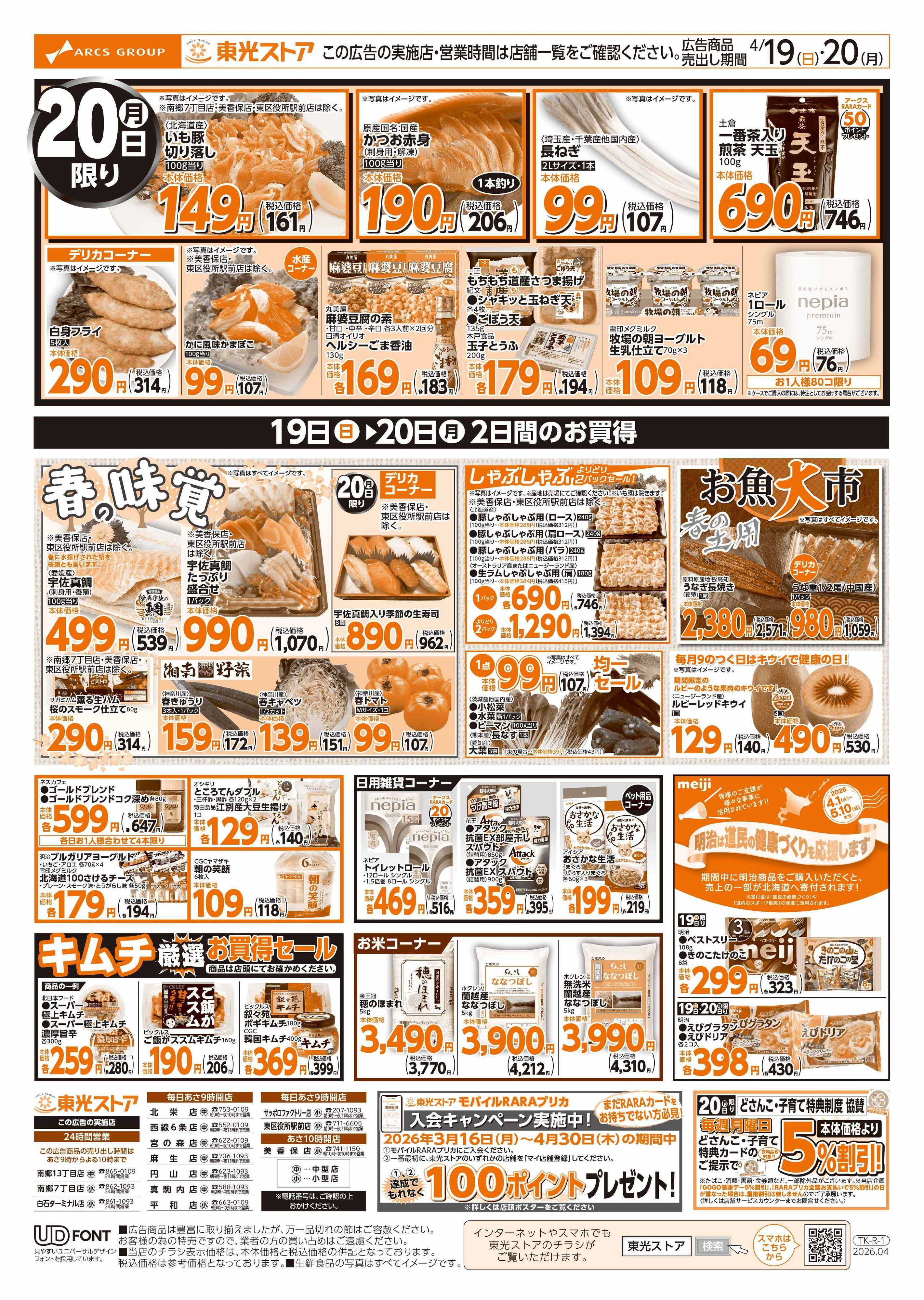 東光ストア 本日も東光デー（うら）