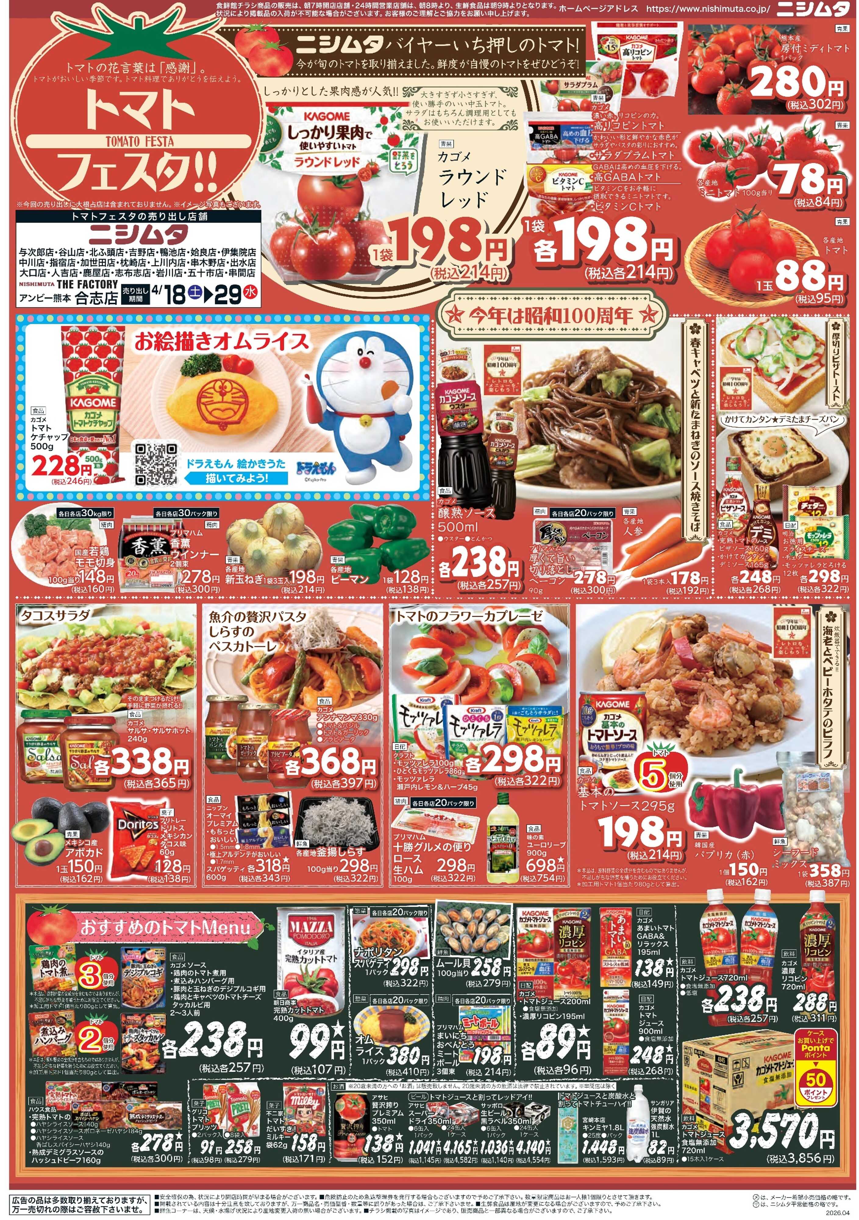 ザファクトリーニシムタ トマトフェスタ 