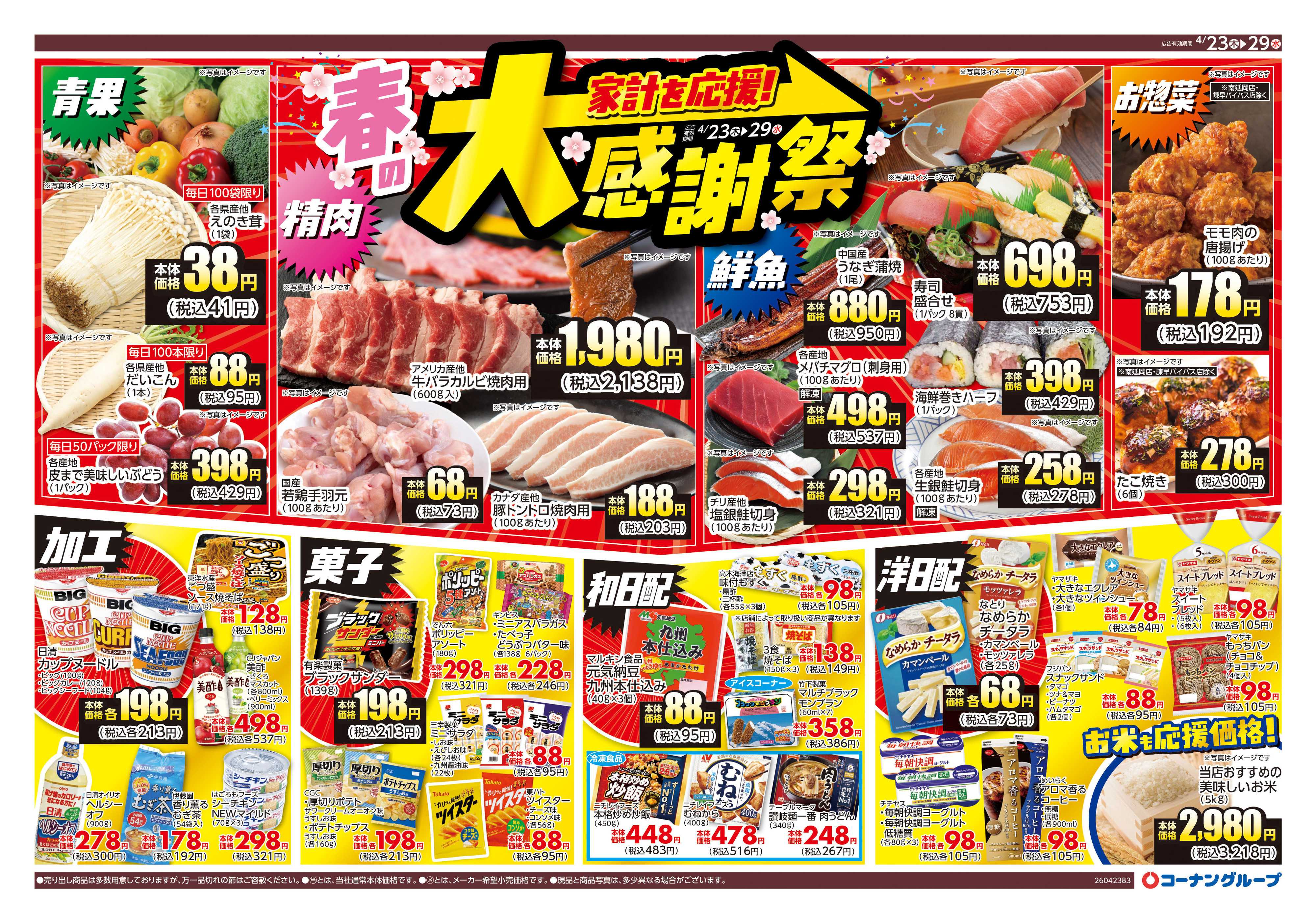 HIヒロセ 春の大感謝祭